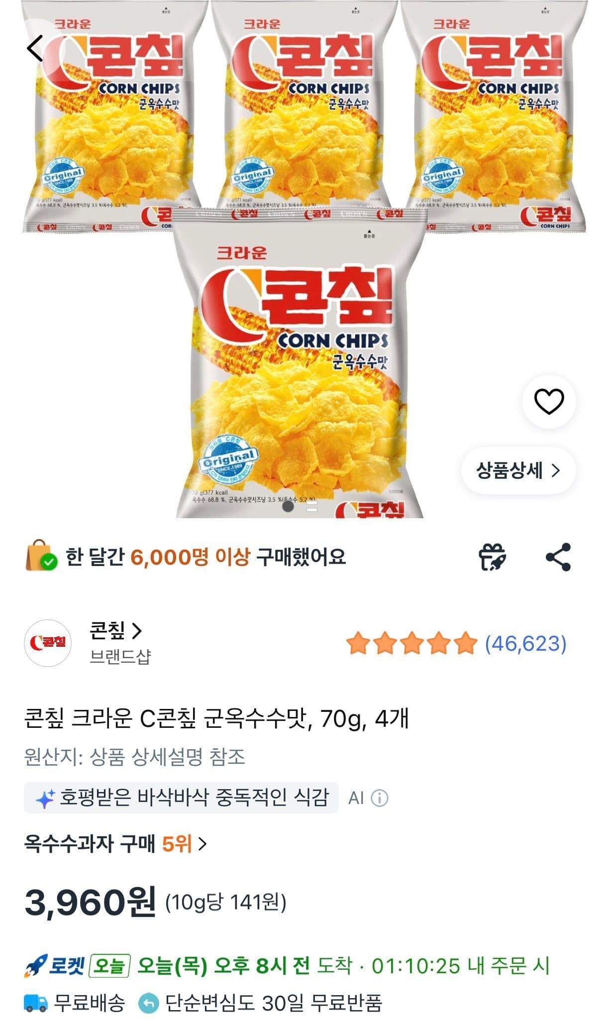 콘칩 C콘칩 군옥수수맛 70g
