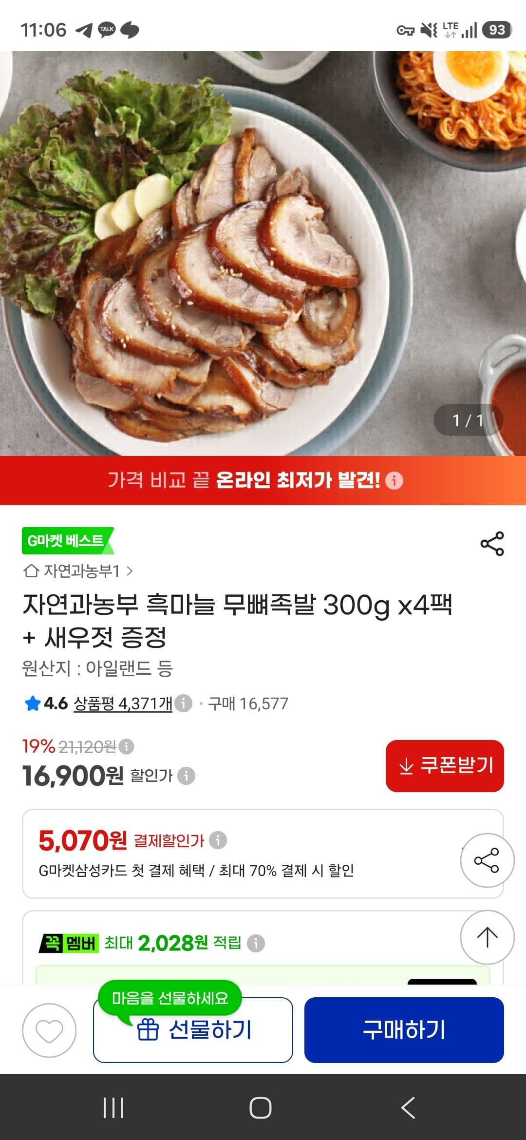 흑마늘 무뼈족발 4팩