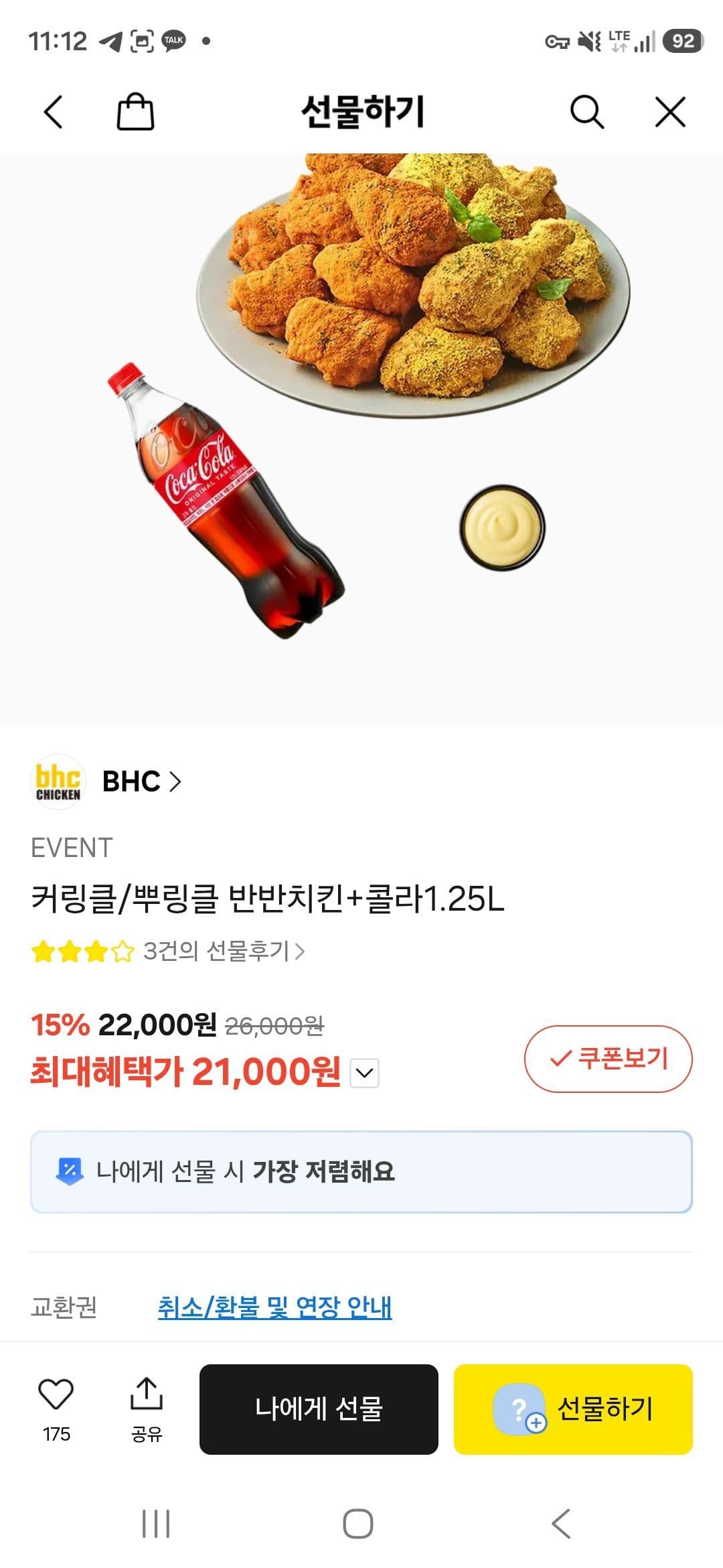 커링클/뿌링클 반반치킨+콜라