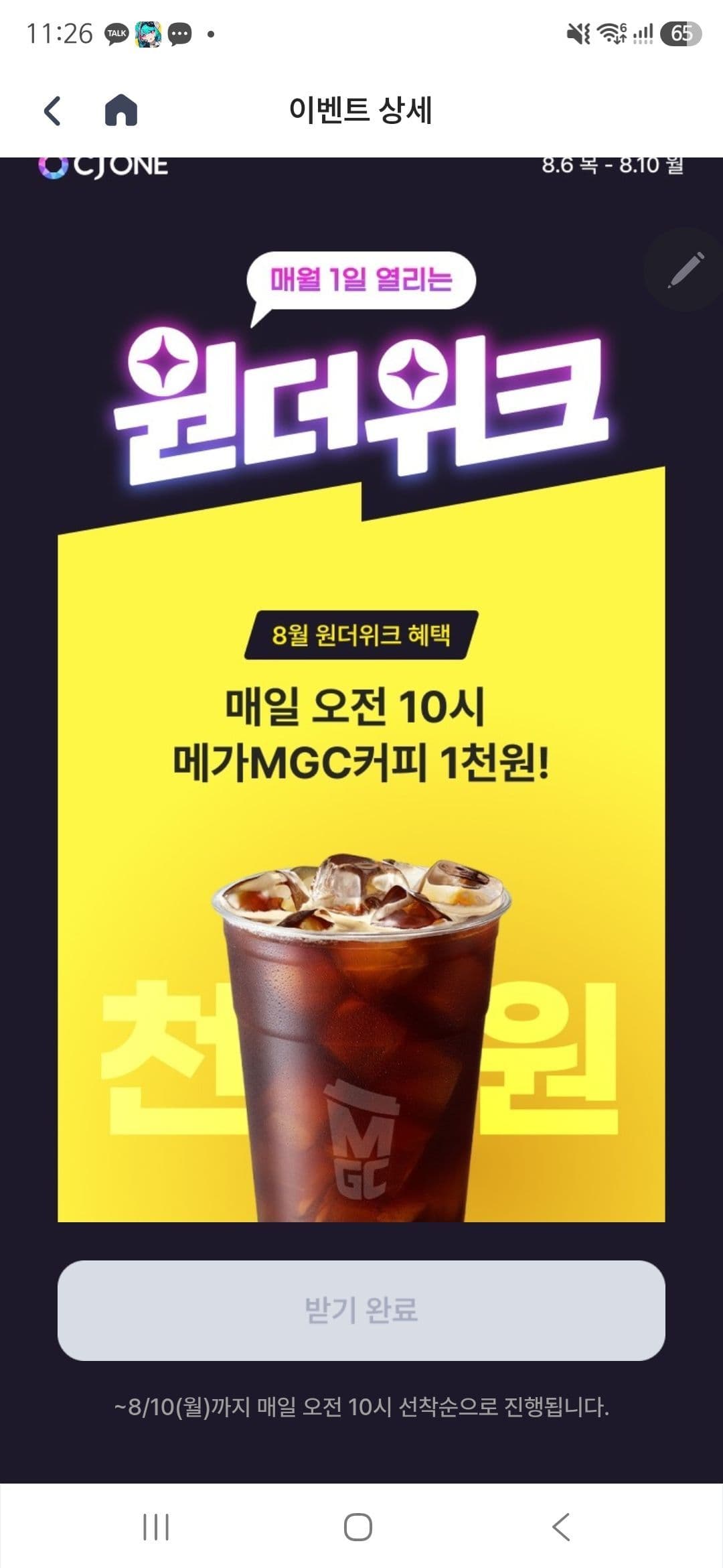 메가커피 1000원 할인
