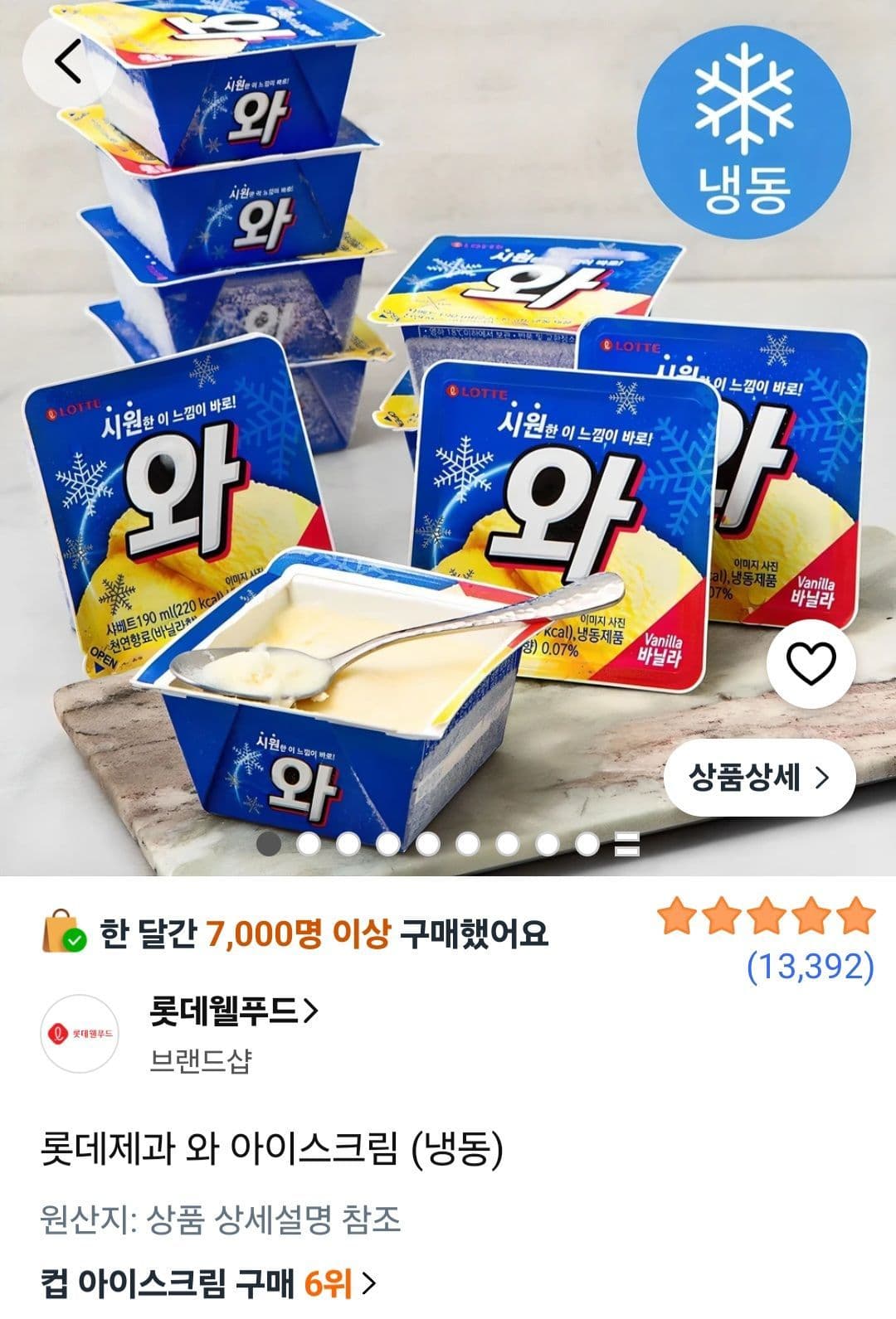 롯데 와 아이스크림 16개