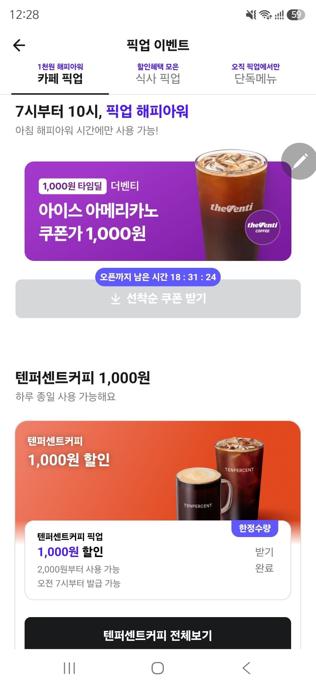 배민 픽업 카페 1,000원 할인