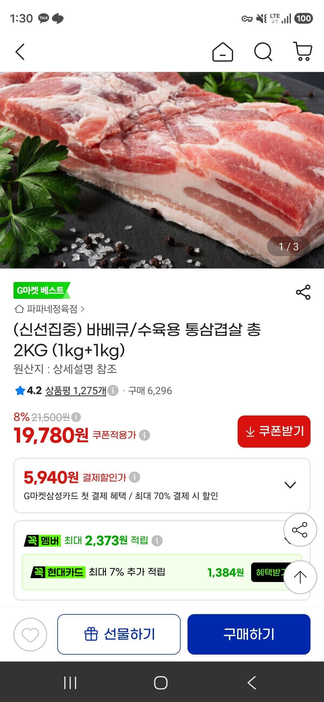 통삼겹살 2KG