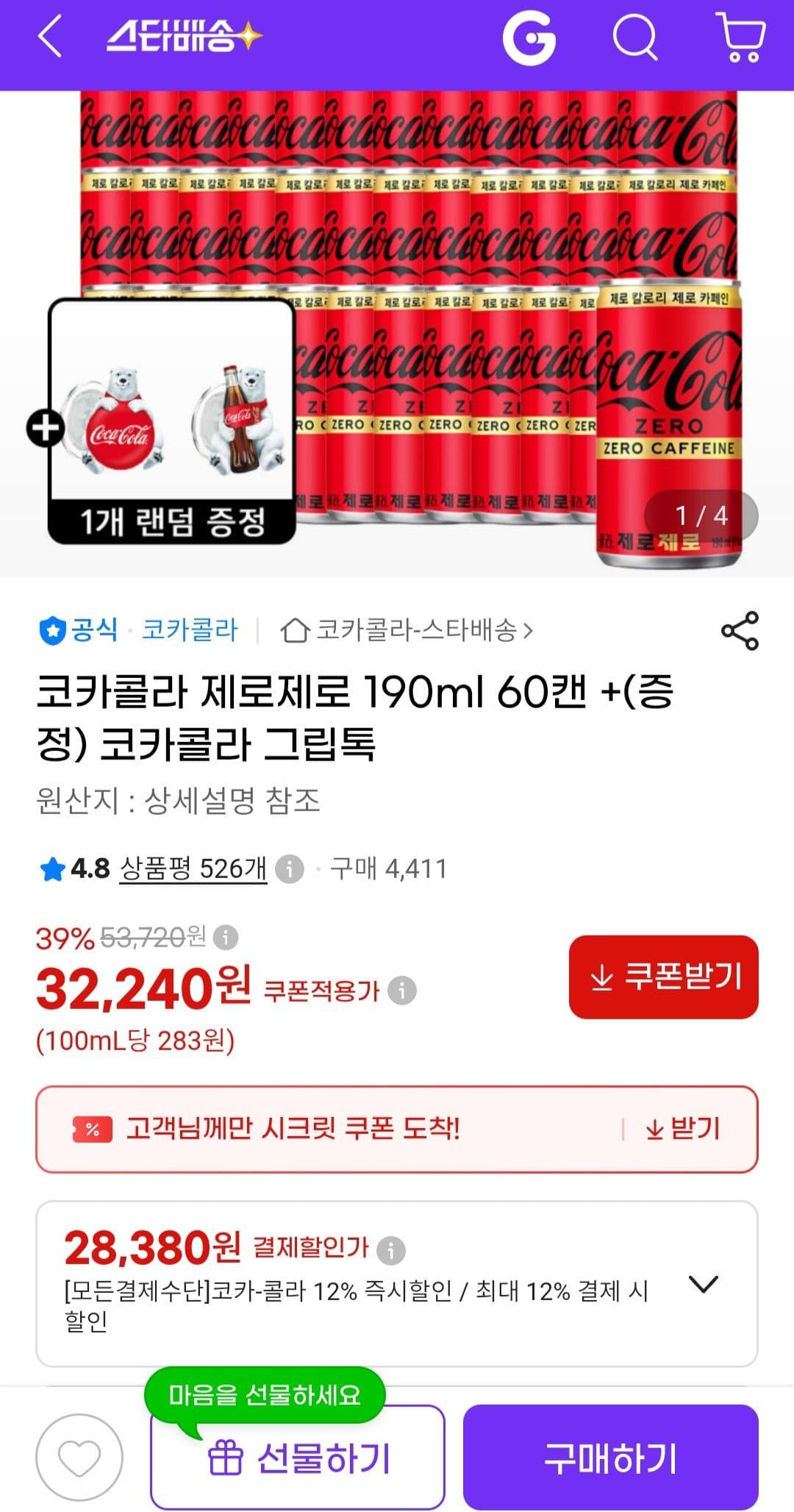 코카콜라 제로제로 190ml 60캔
