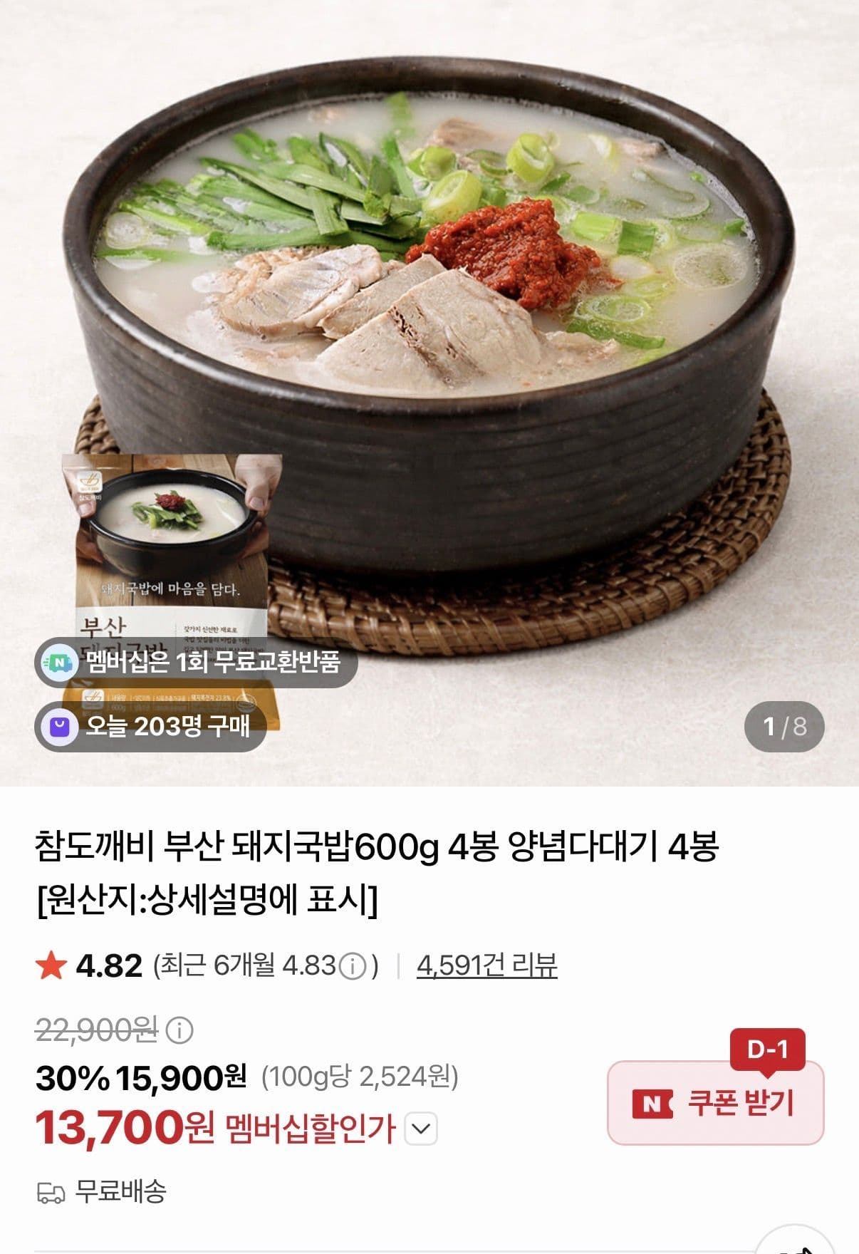부산 돼지국밥 600g 4봉
