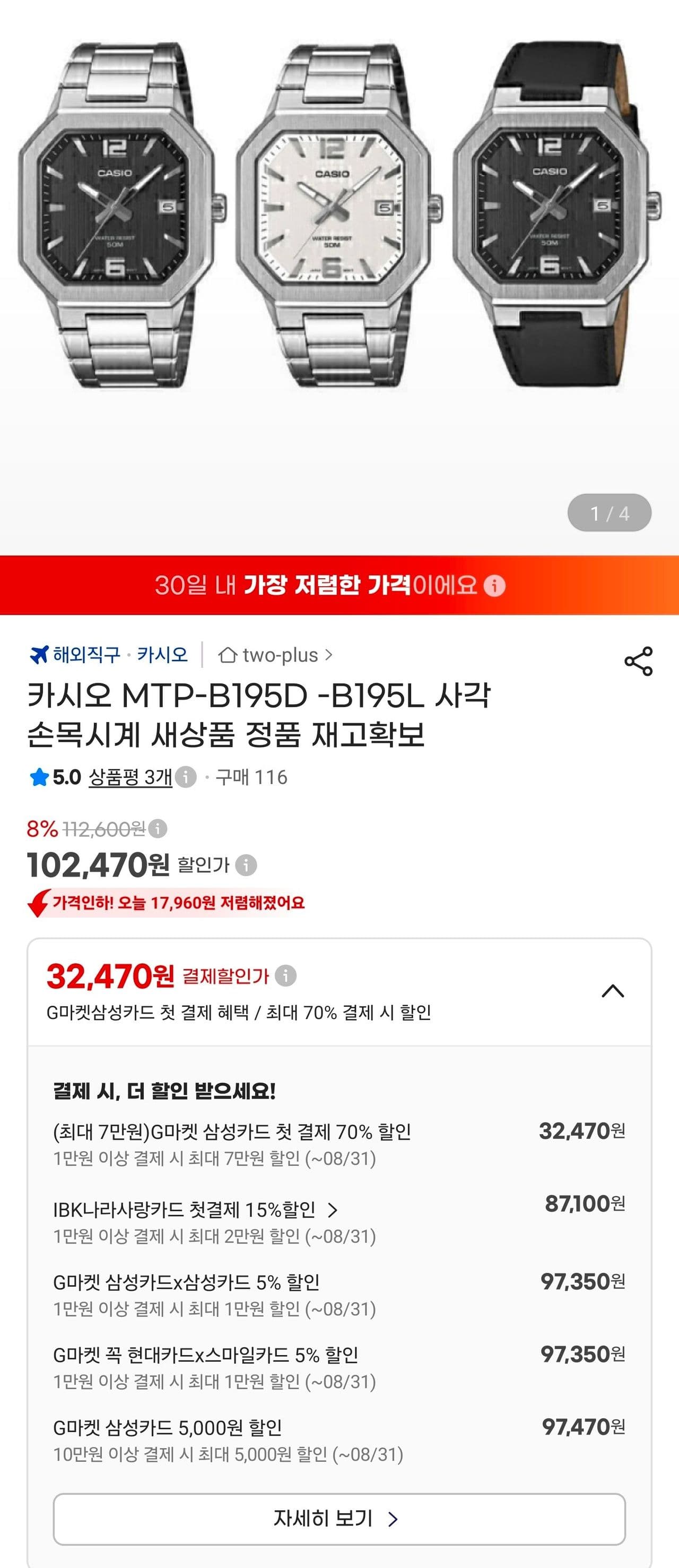 Casio MTP-B195D-1B 손목시계