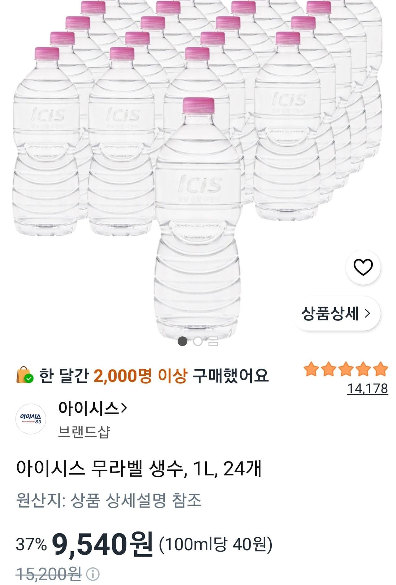 아이시스 무라벨 생수 1L 24개