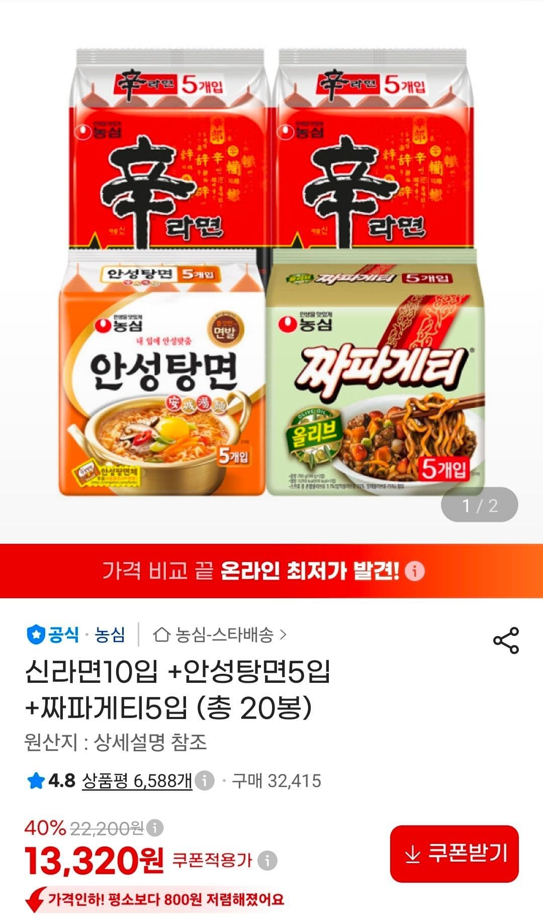 신라면+안성탕면+짜파게티 20봉