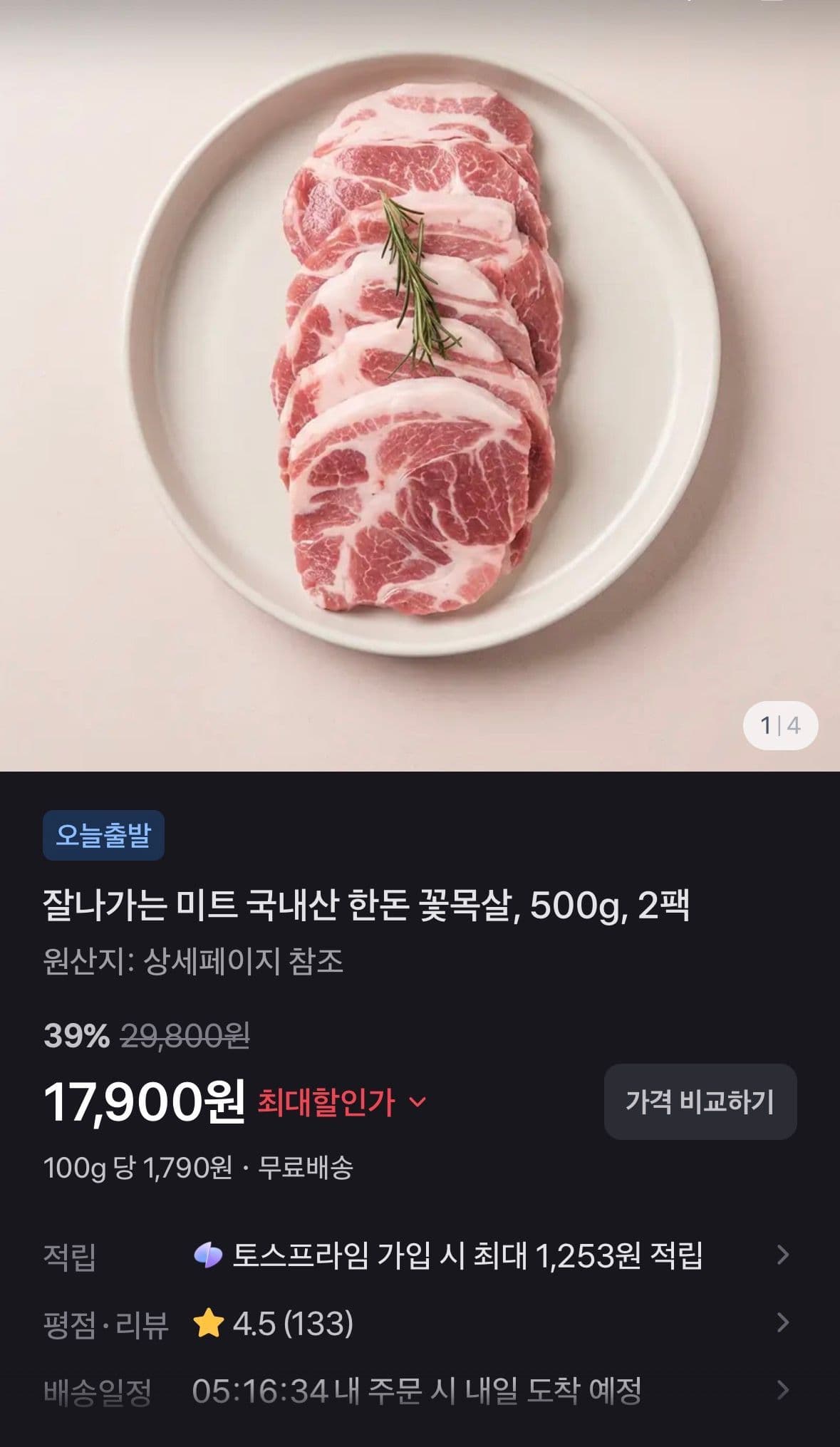 국내산 한돈 꽃목살 500g 2팩