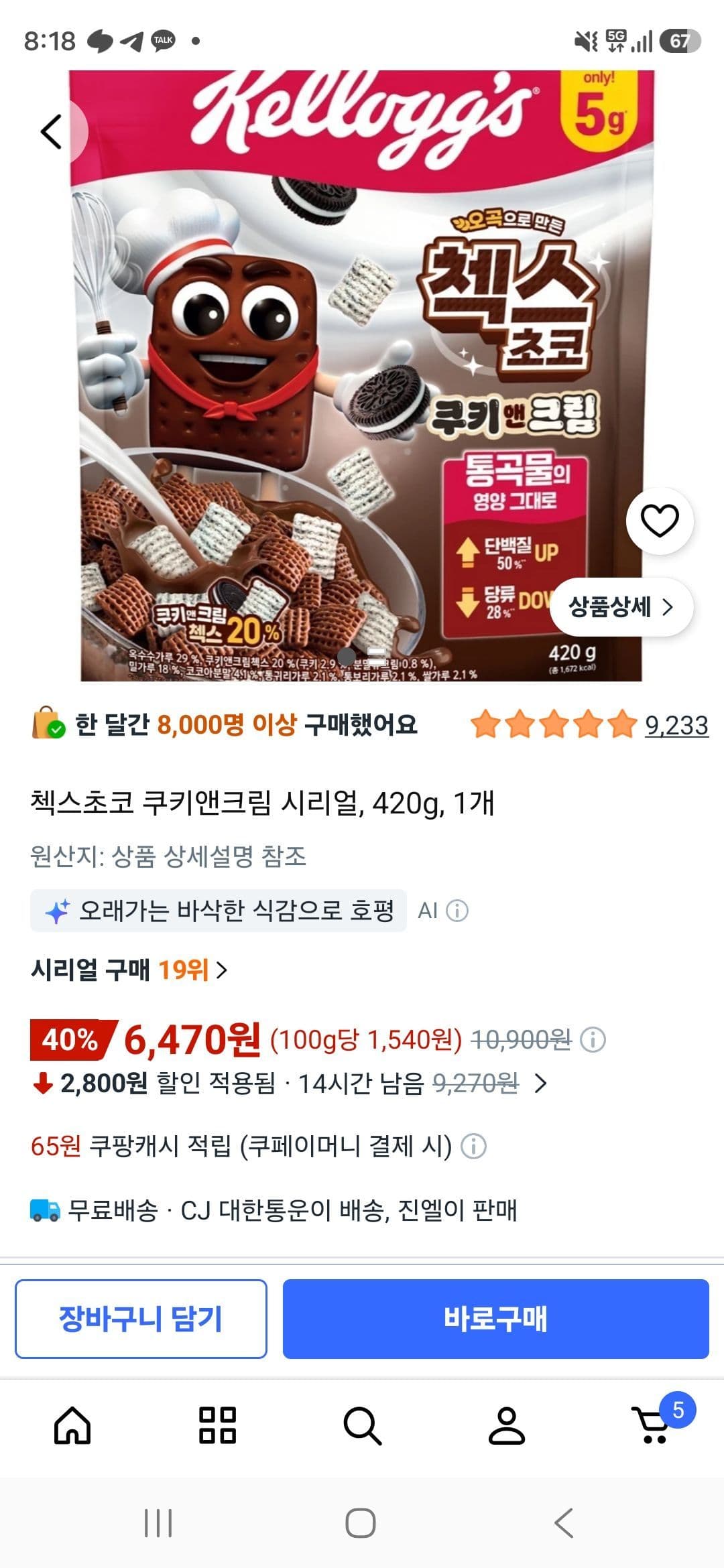 오곡 첵스초코 쿠키앤크림 420g