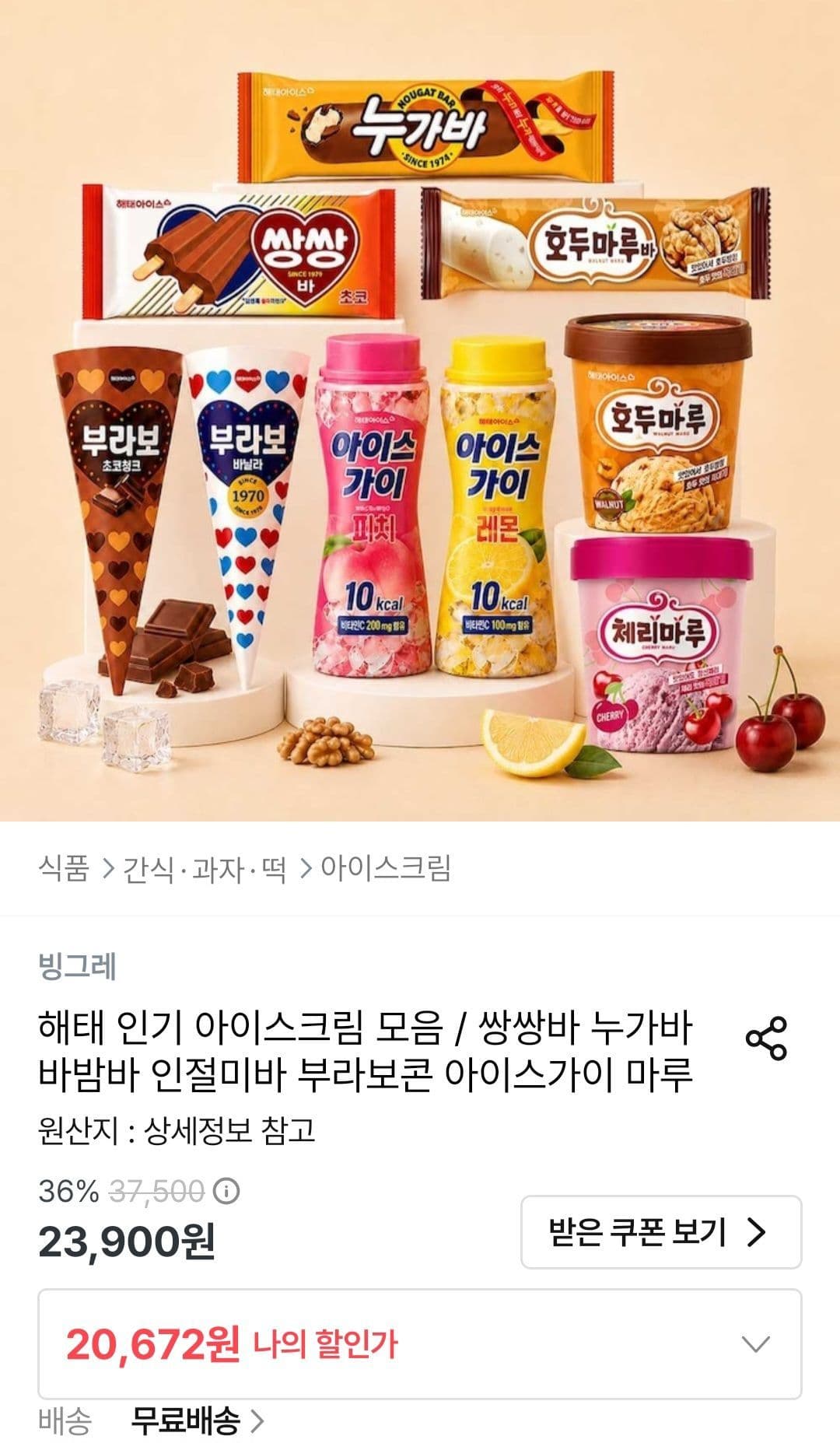 해태바 아이스크림 5종 40개