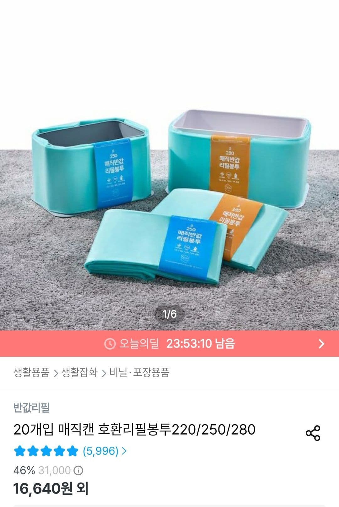 매직캔 리필봉투 250 20개