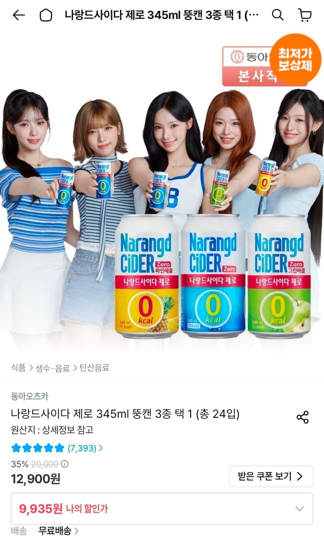 나랑드 사이다 제로 345ml 24캔