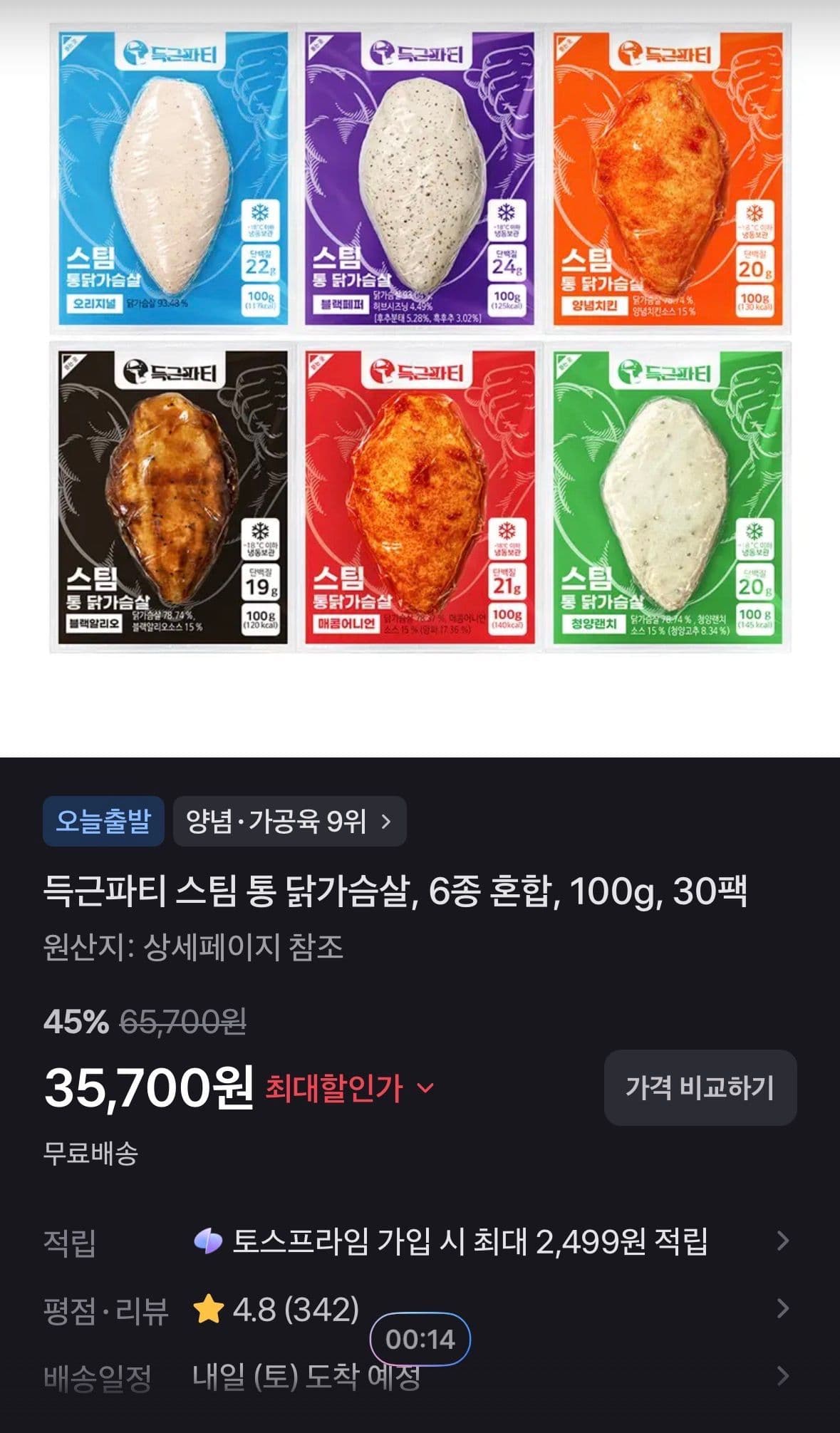 득근파티 스팀 통 닭가슴살 30팩