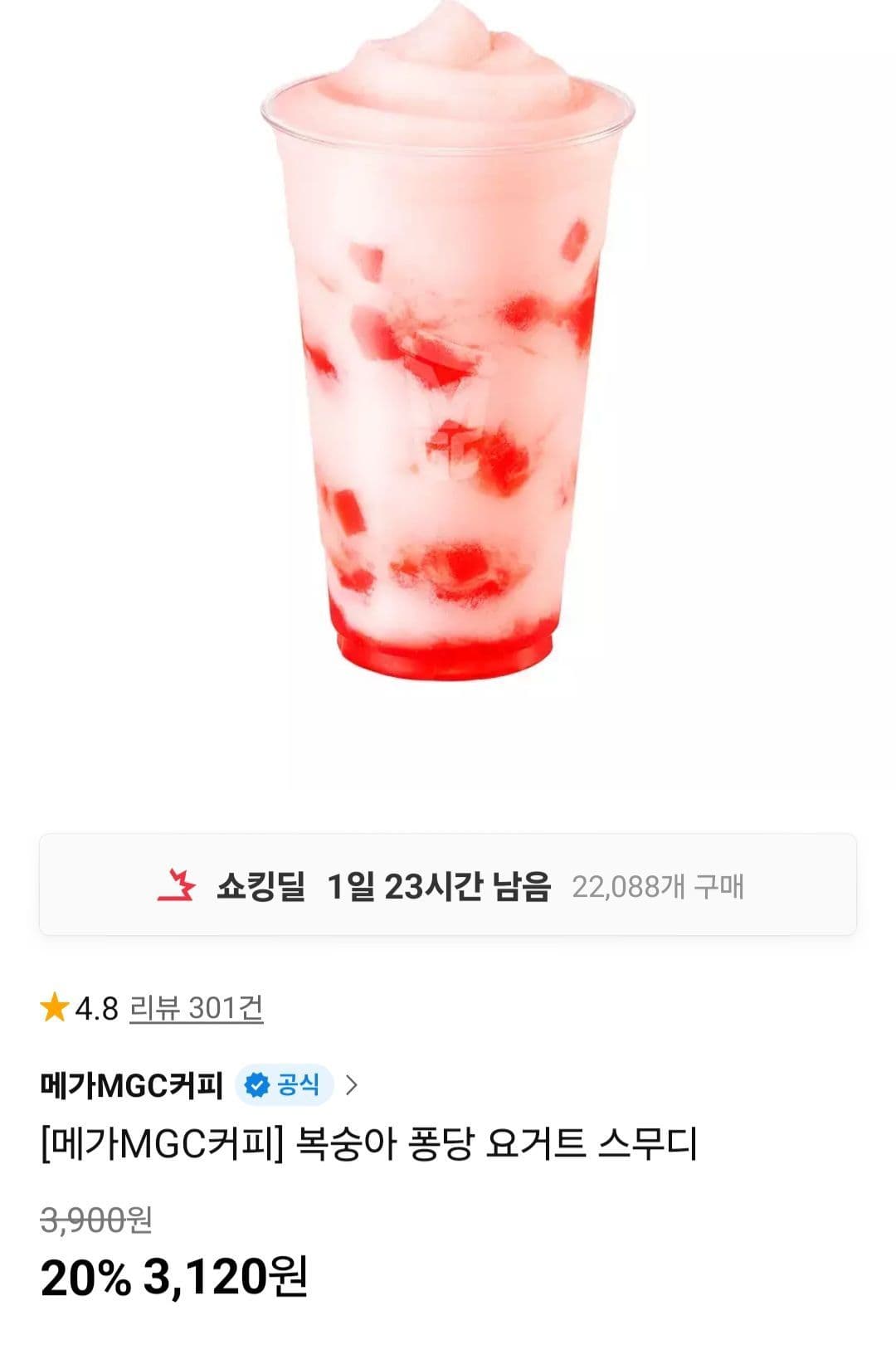 메가MGC 복숭아 요거트 스무디
