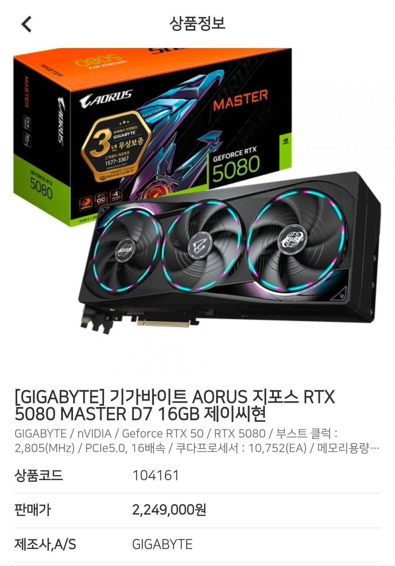 GIGABYTE AORUS RTX 5080