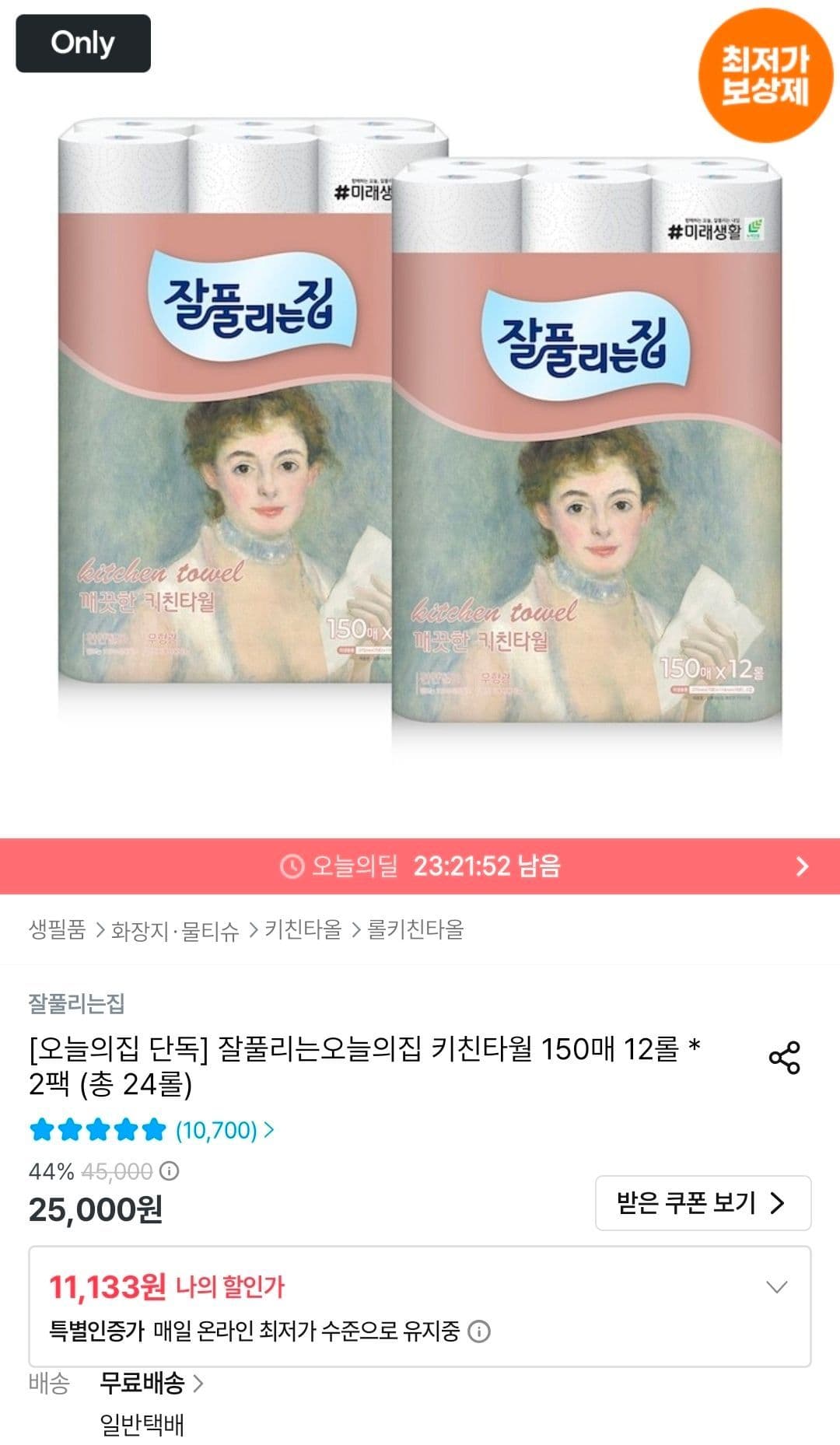 잘풀irlines집 키친타월 24롤