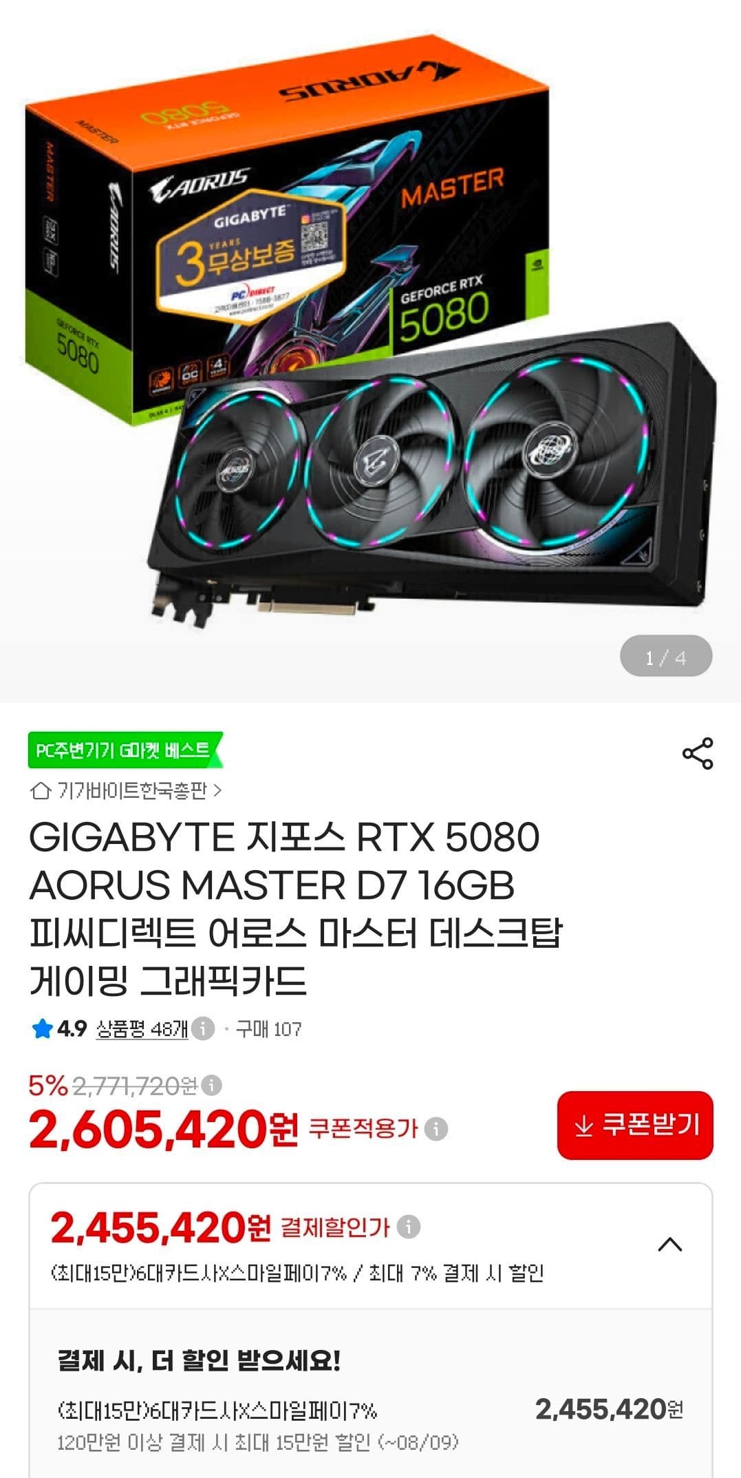 기가바이트 RTX 5080 어로스 마스터
