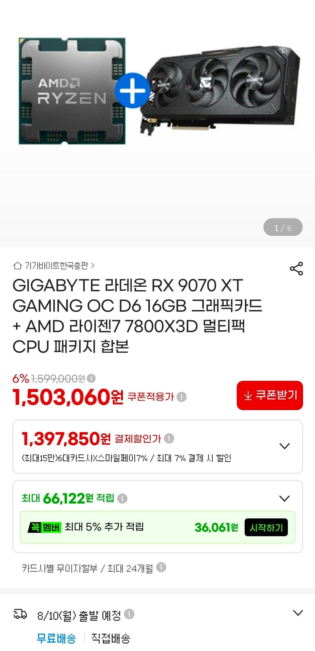 7800X3D + 9070XT 조합