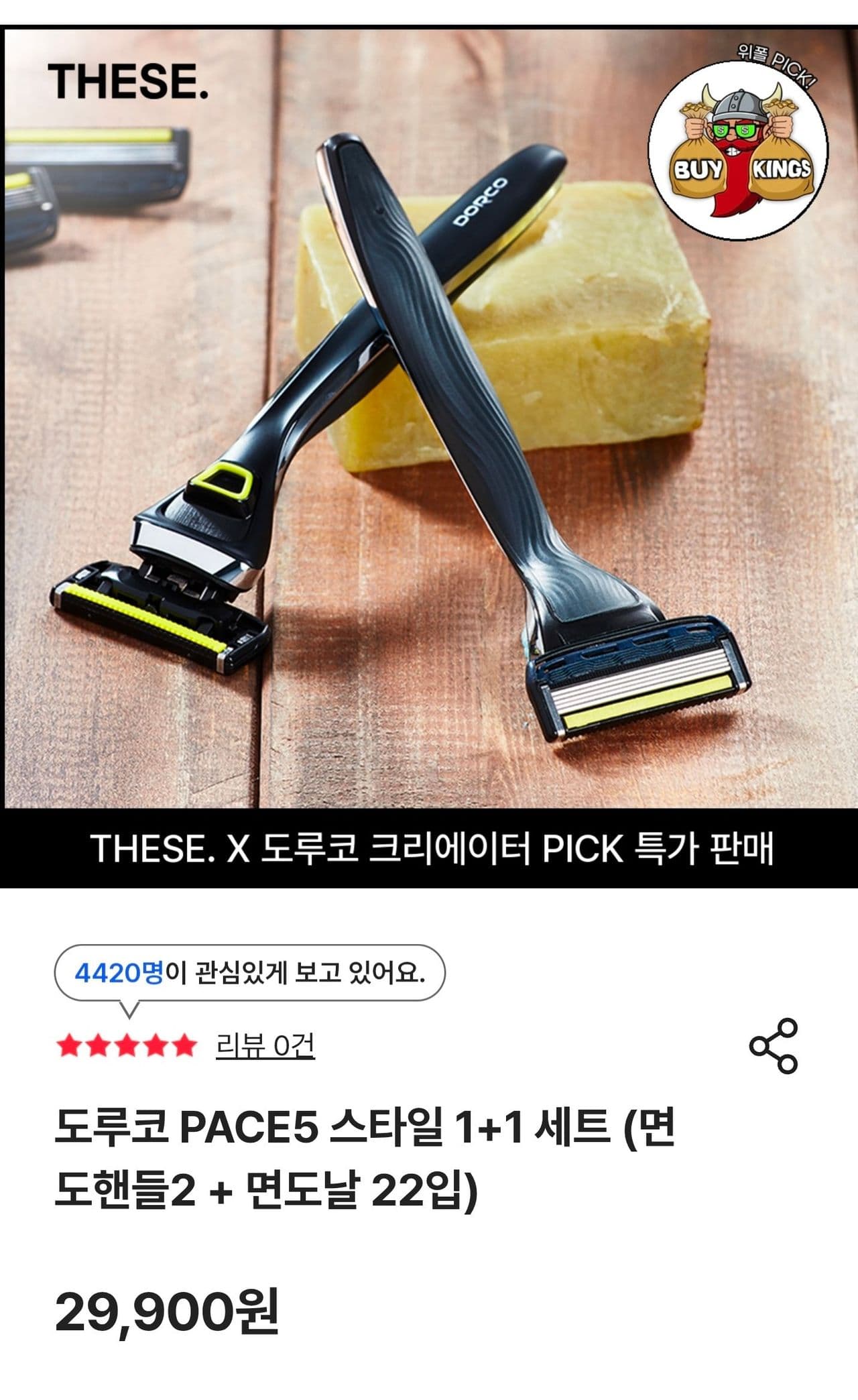 도루코 페이스5 1+1 세트