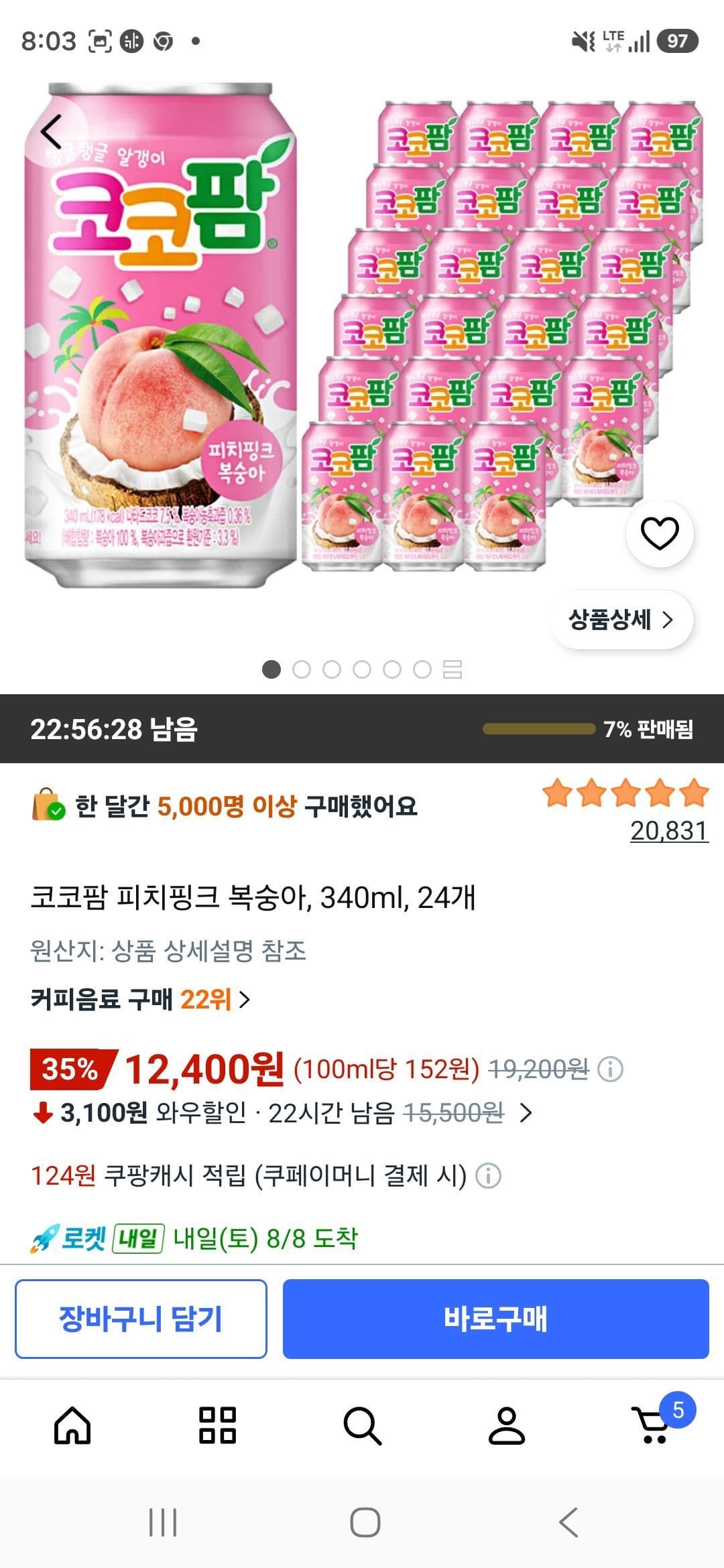 코코팜 피치핑크 복숭아 24개