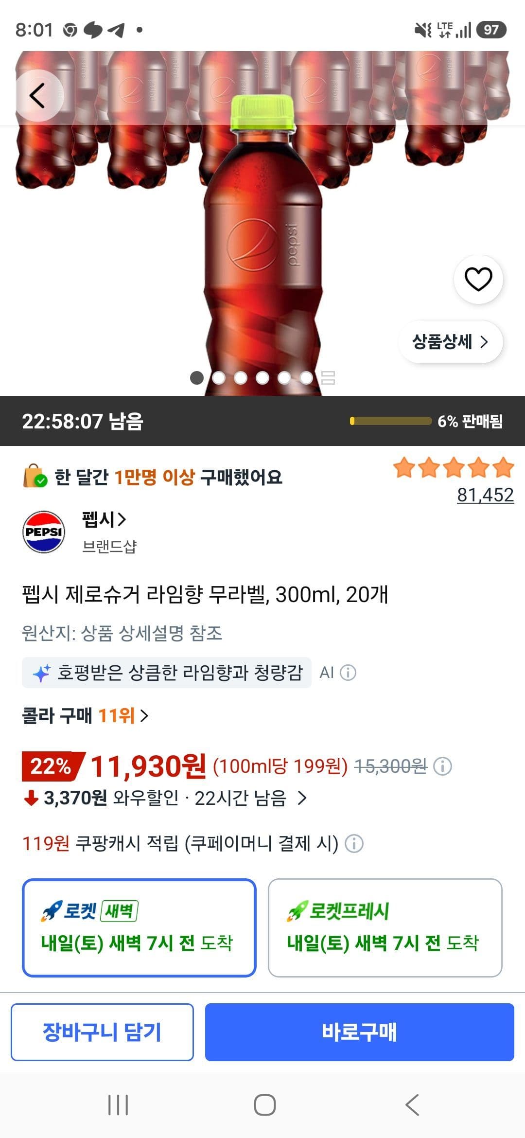 펩시 제로슈거 라임향 300ml 20개