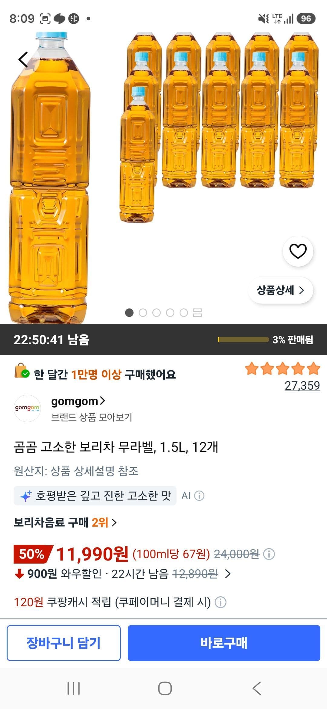 곰곰 고소한 보리차 1.5L