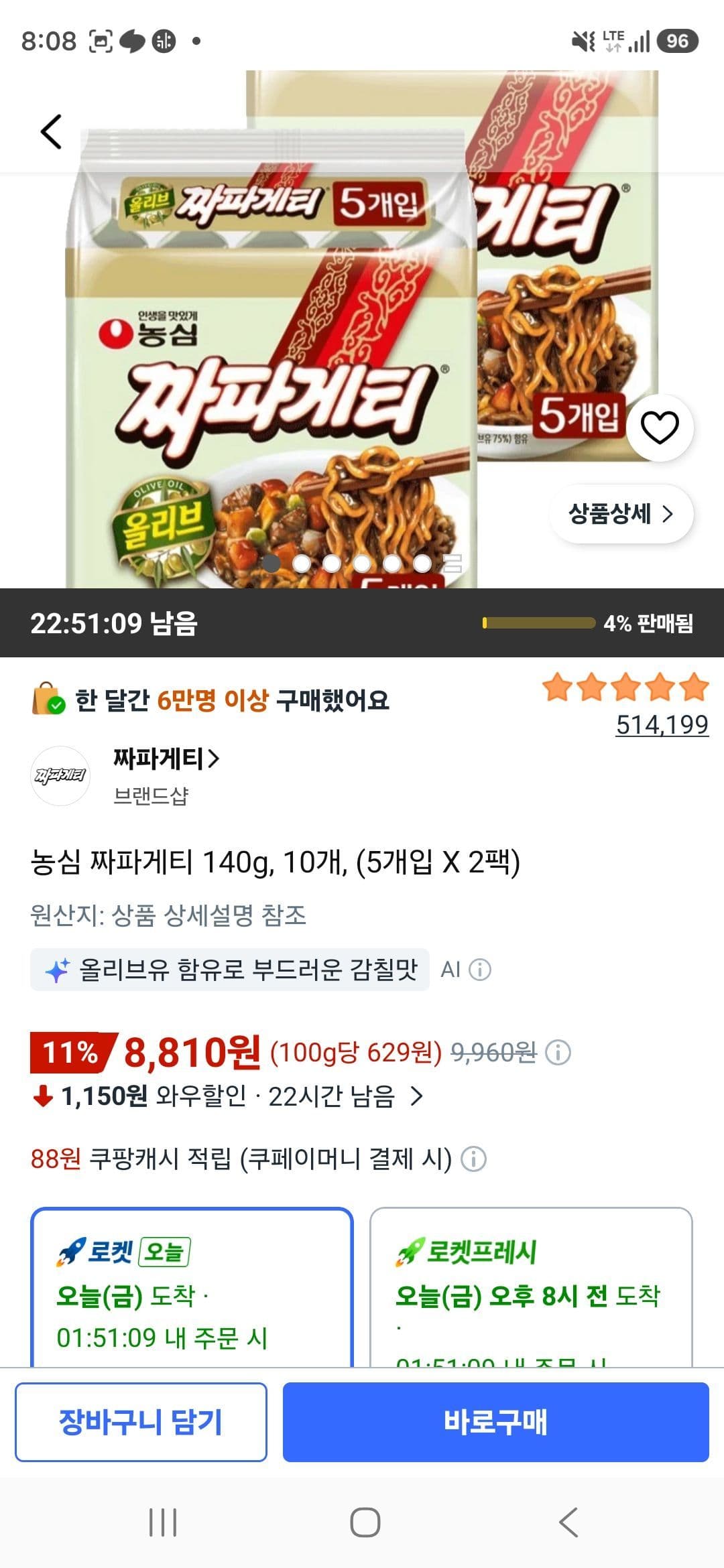 농심 짜파게티 140g 10개입
