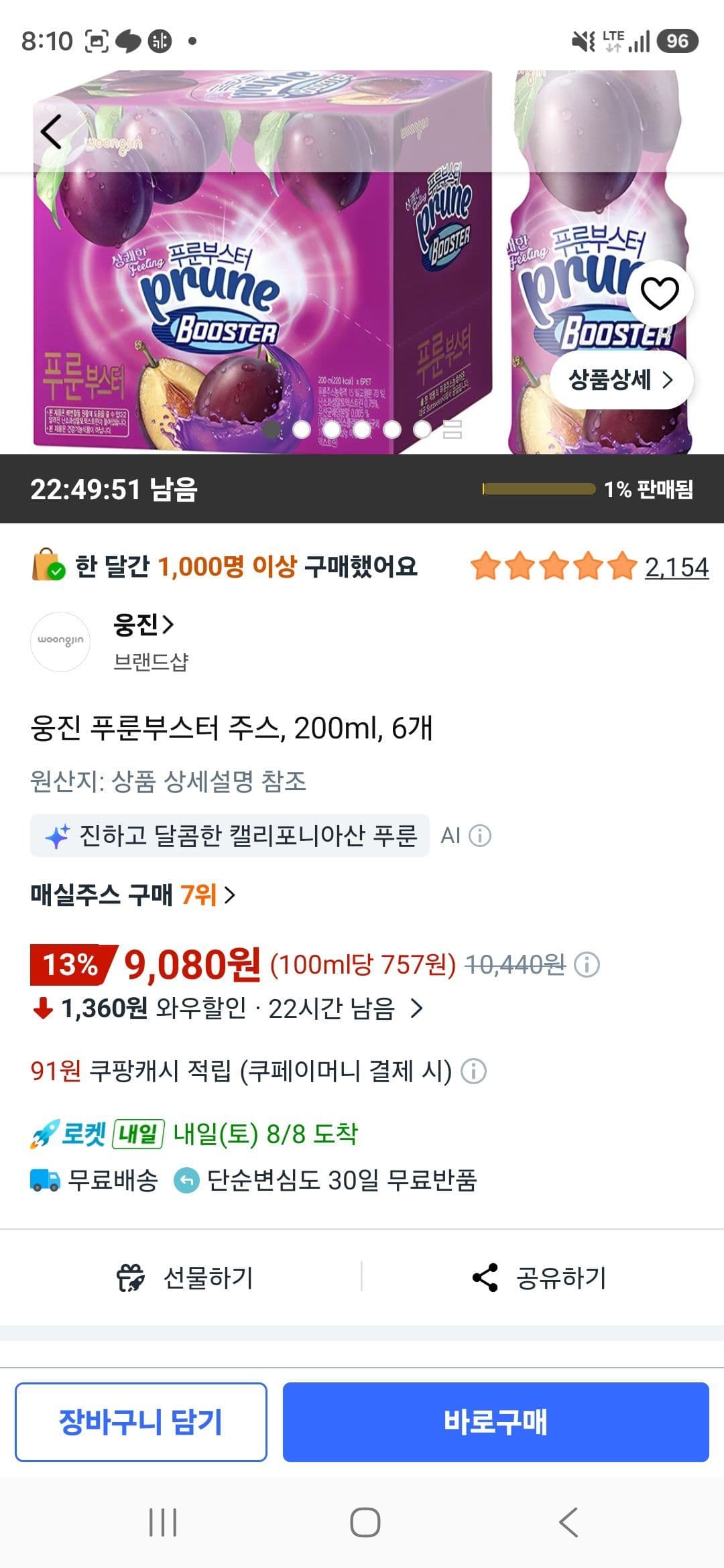 웅진 푸룬부스터 주스 200ml
