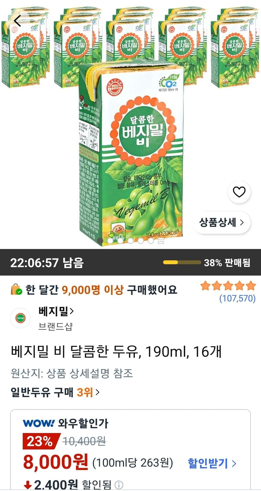 베지밀 비 달콤한 두유 16개