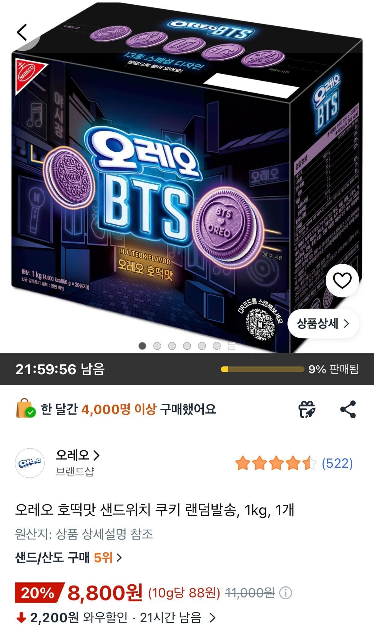 오레오 호떡맛 샌드위치 쿠키