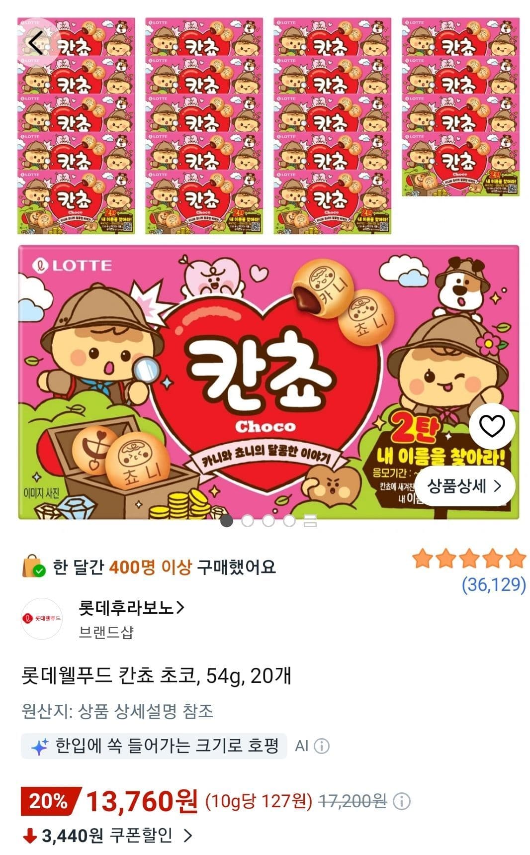 롯데웰푸드 칸쵸 초코 20개