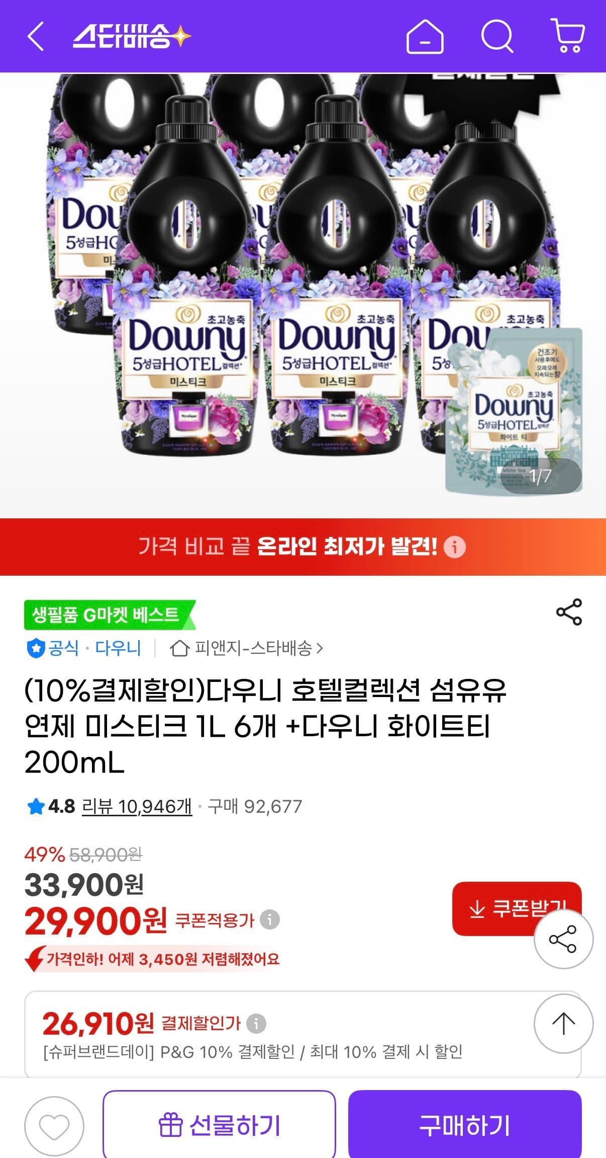 다우니 호텔컬렉션 미스티크 1L