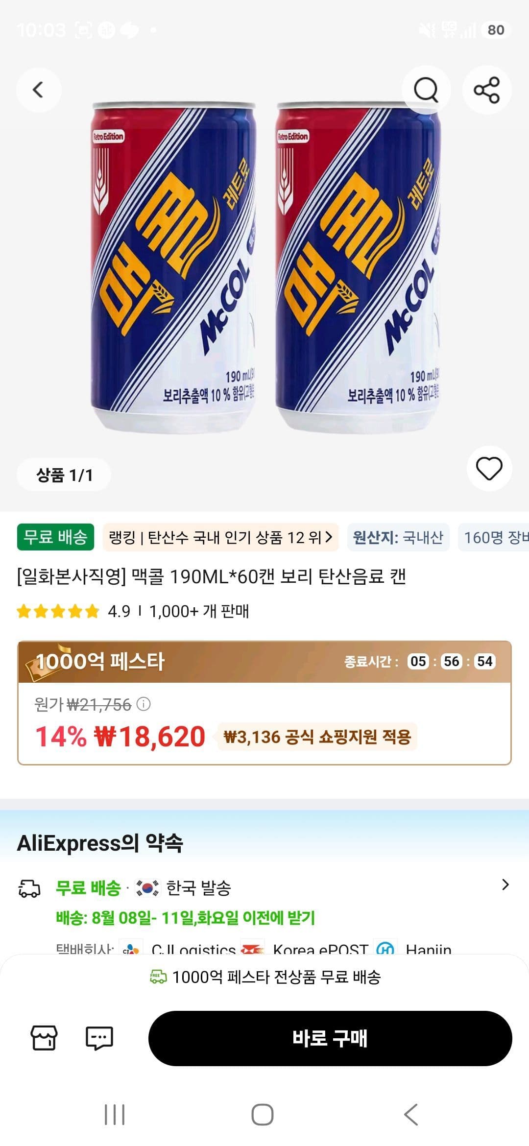 일화 맥콜 190ml 60캔