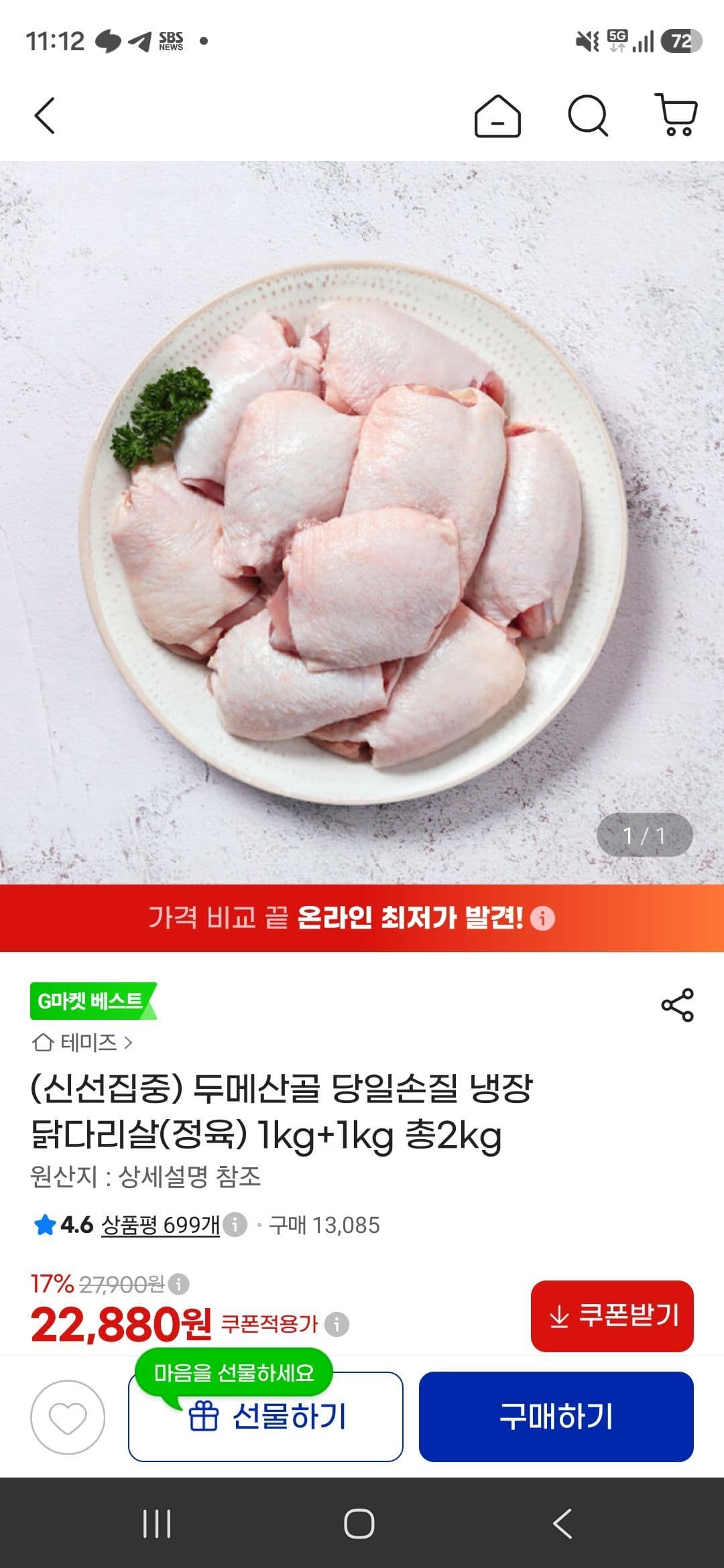 두메산골 냉장 닭다리살 2kg