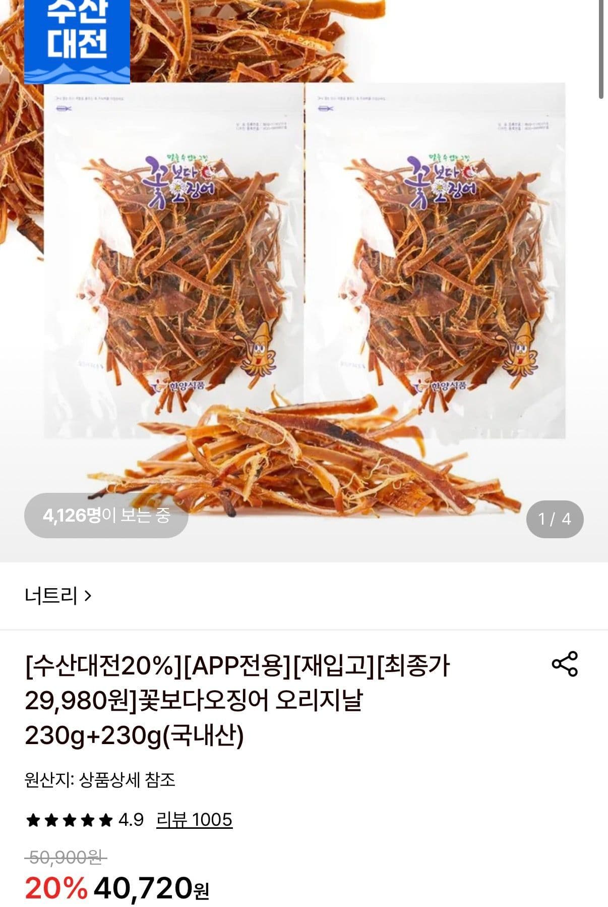 꽃보다오징어 오리지날/소프트 230g+230g