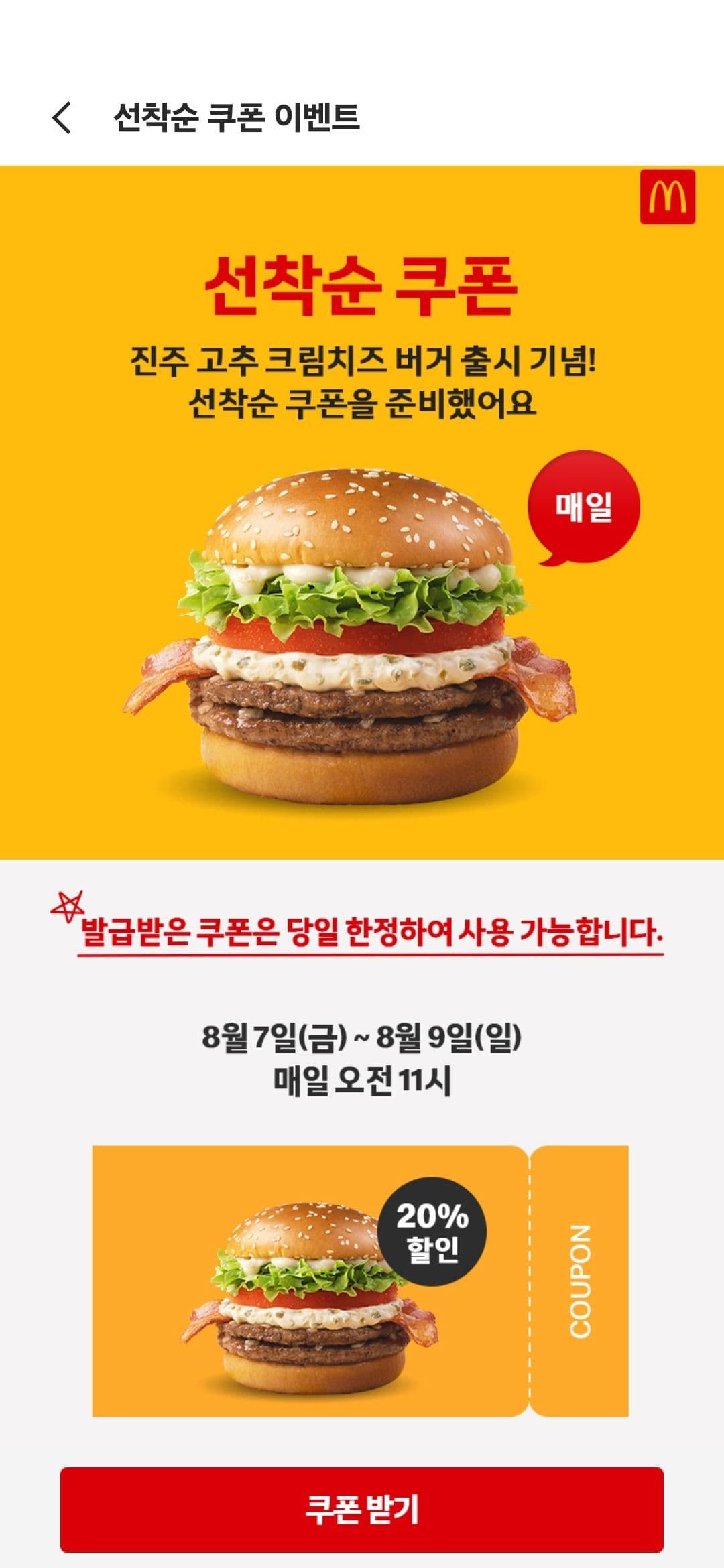 맥도날드 진주 고추 크림치즈 버거