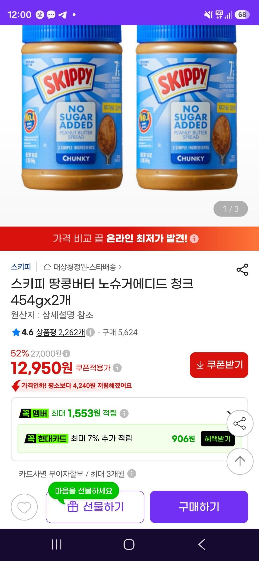 스키피 땅콩버터 노슈거 454g