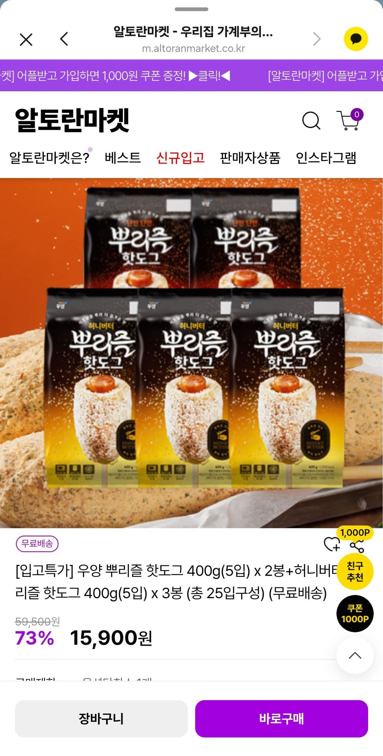 뿌리즐 핫도그 25개