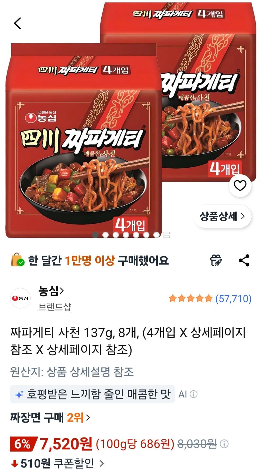 사천 짜파게티 8봉