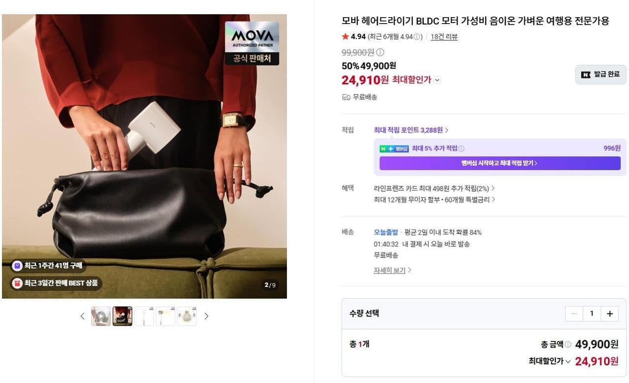 모바 BLDC 저소음 헤어드라이기