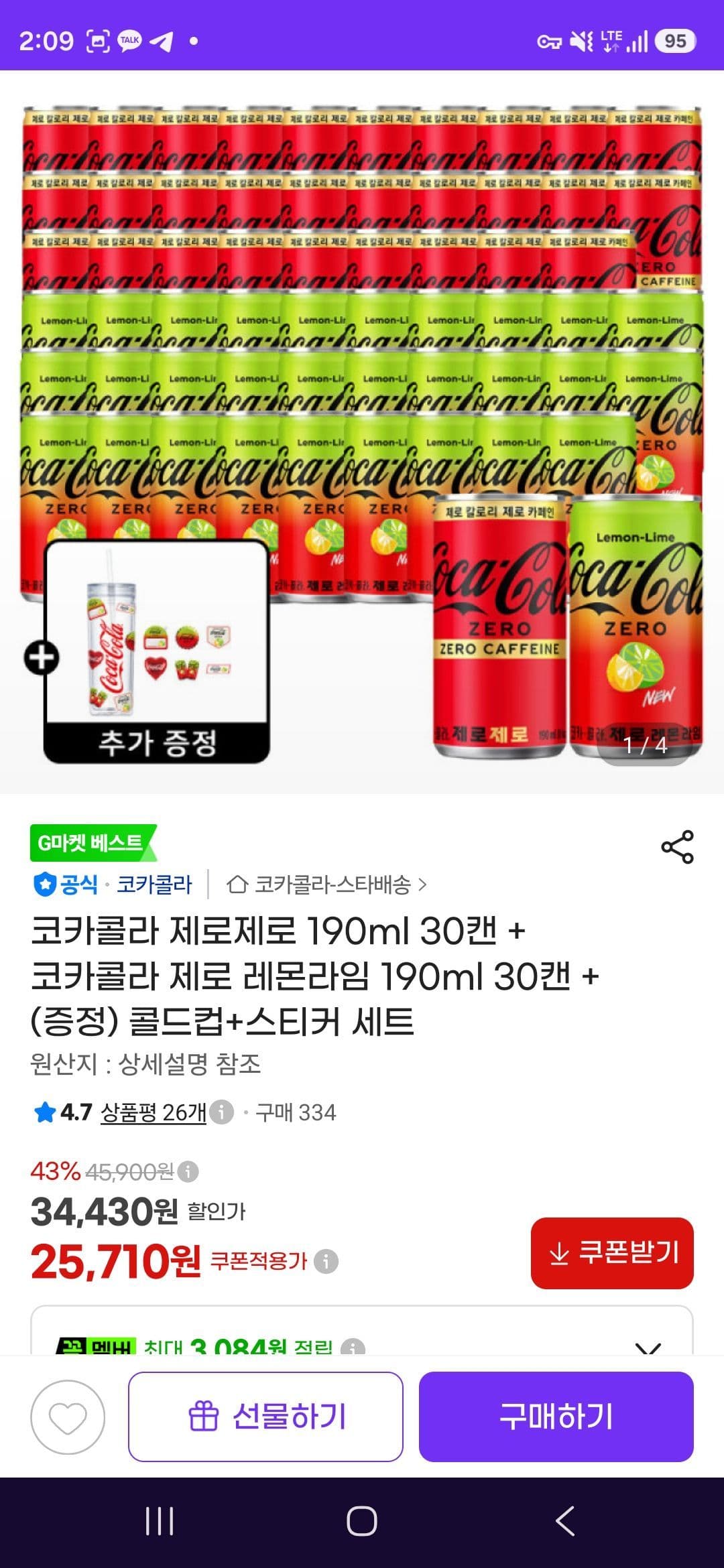 코카콜라 제로 190ml 60캔