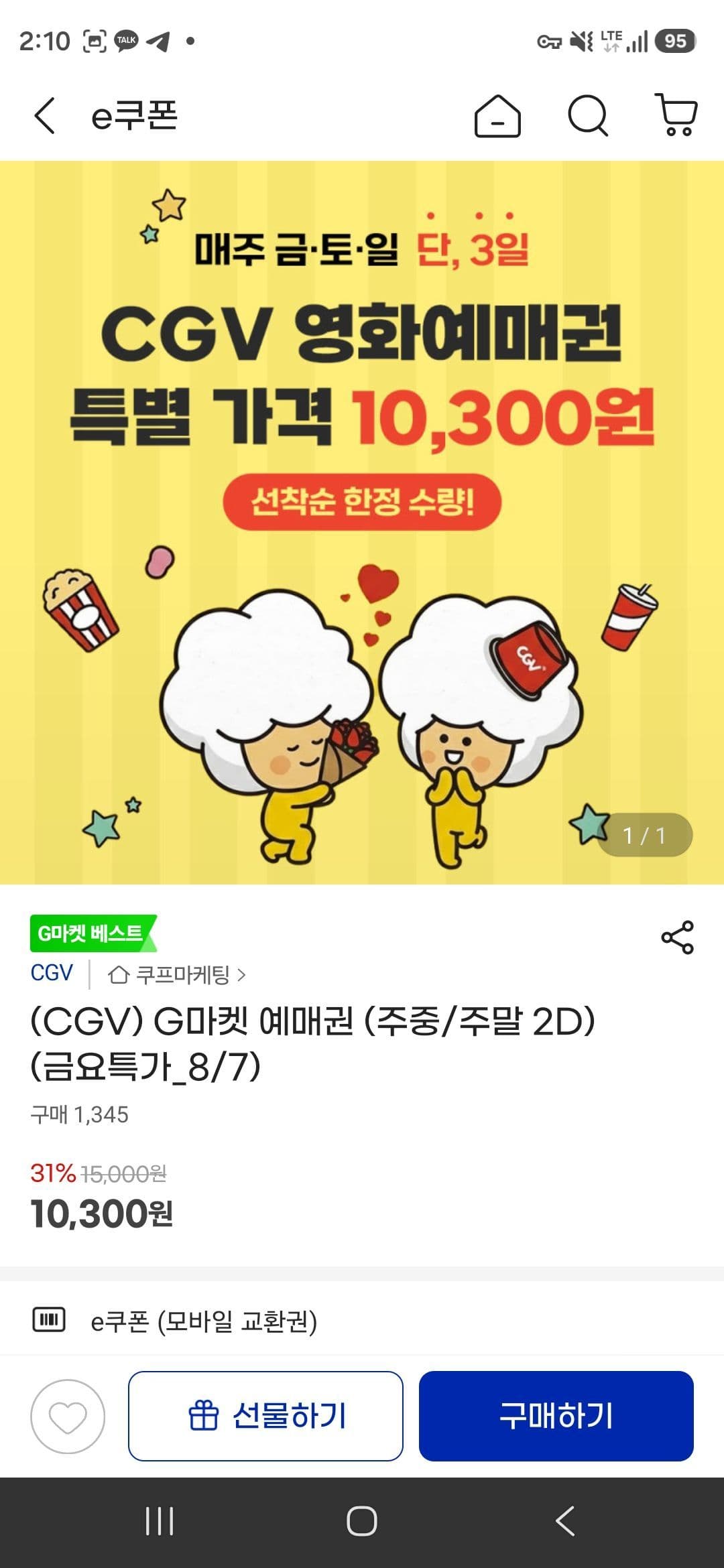 CGV G마켓 예매권