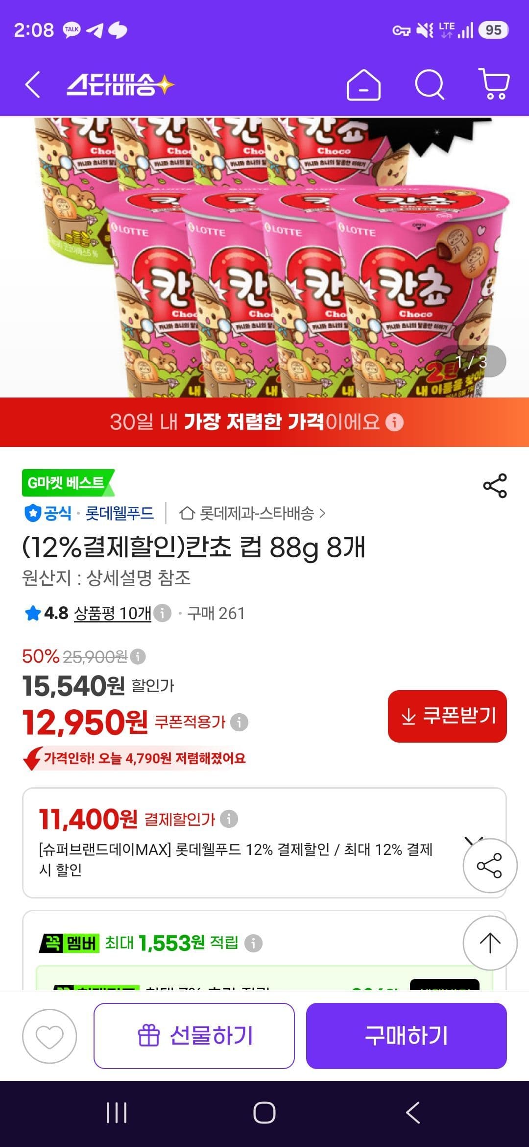 오리온 칸쵸 컵 88g 8개