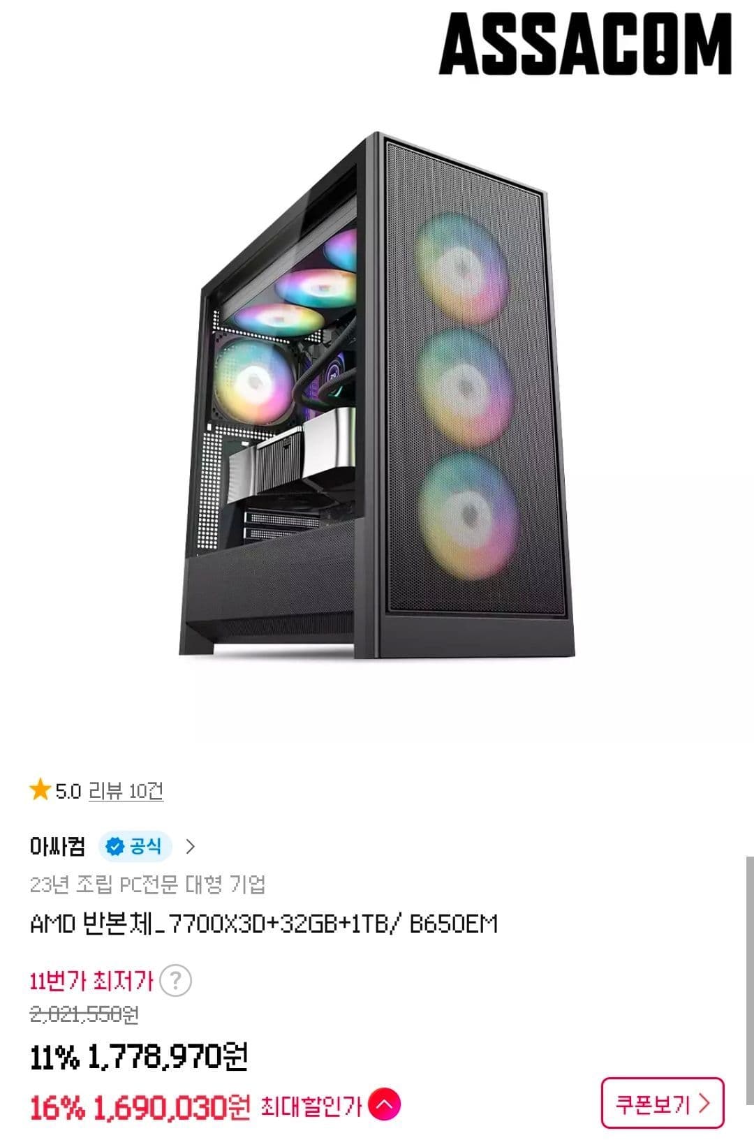 7700X3D 반본체