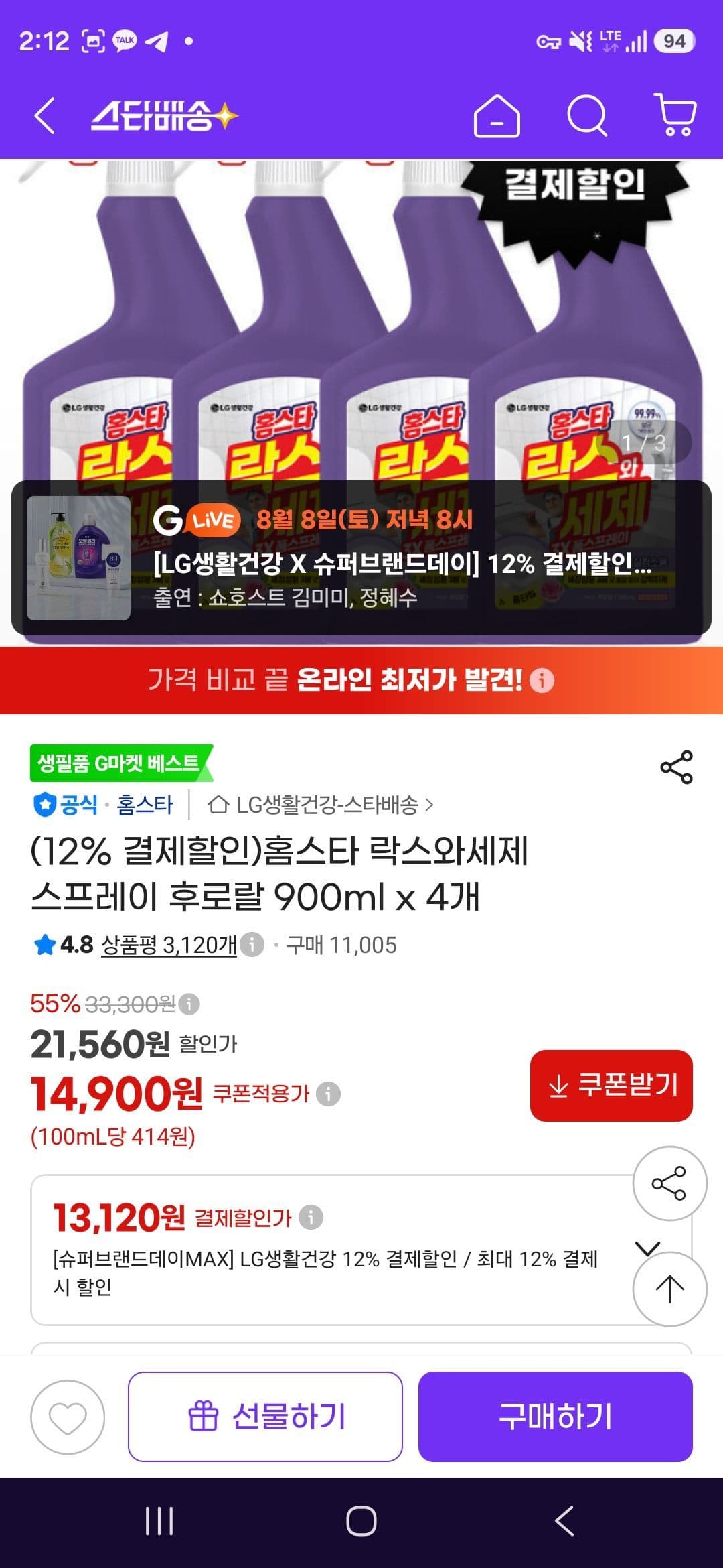 홈스타 락스와세제 900ml 4개