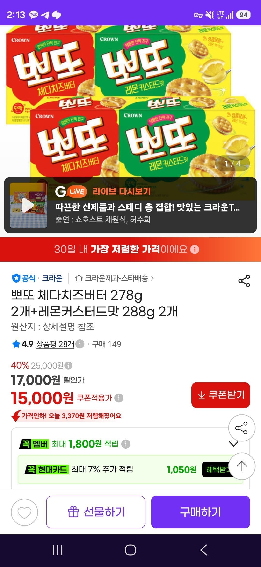 뽀또 체다치즈버터·레몬커스터드