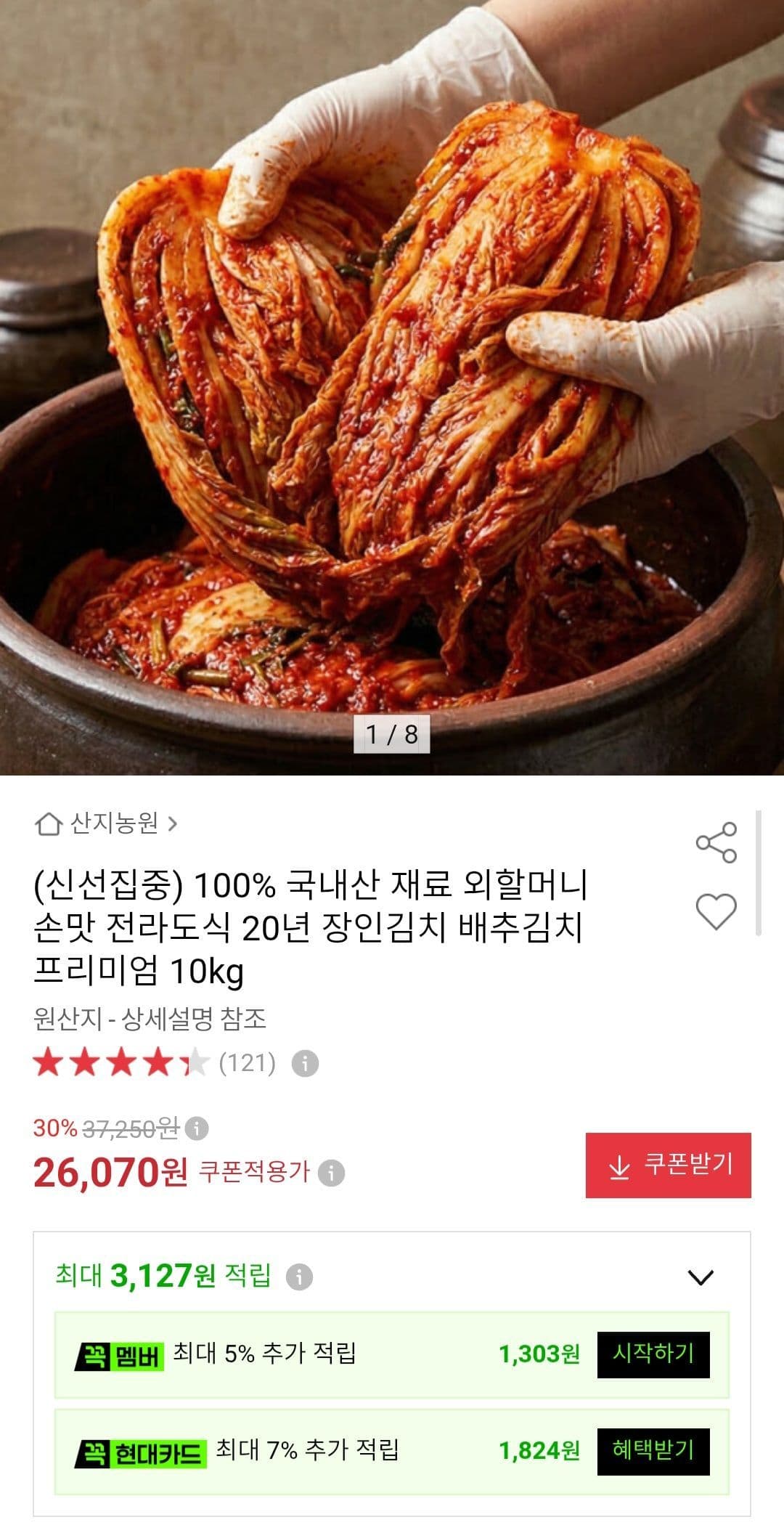 전라도식 배추김치 10kg