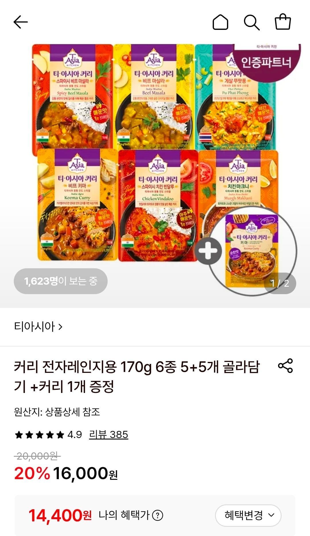 티아시아 커리 170g 10개