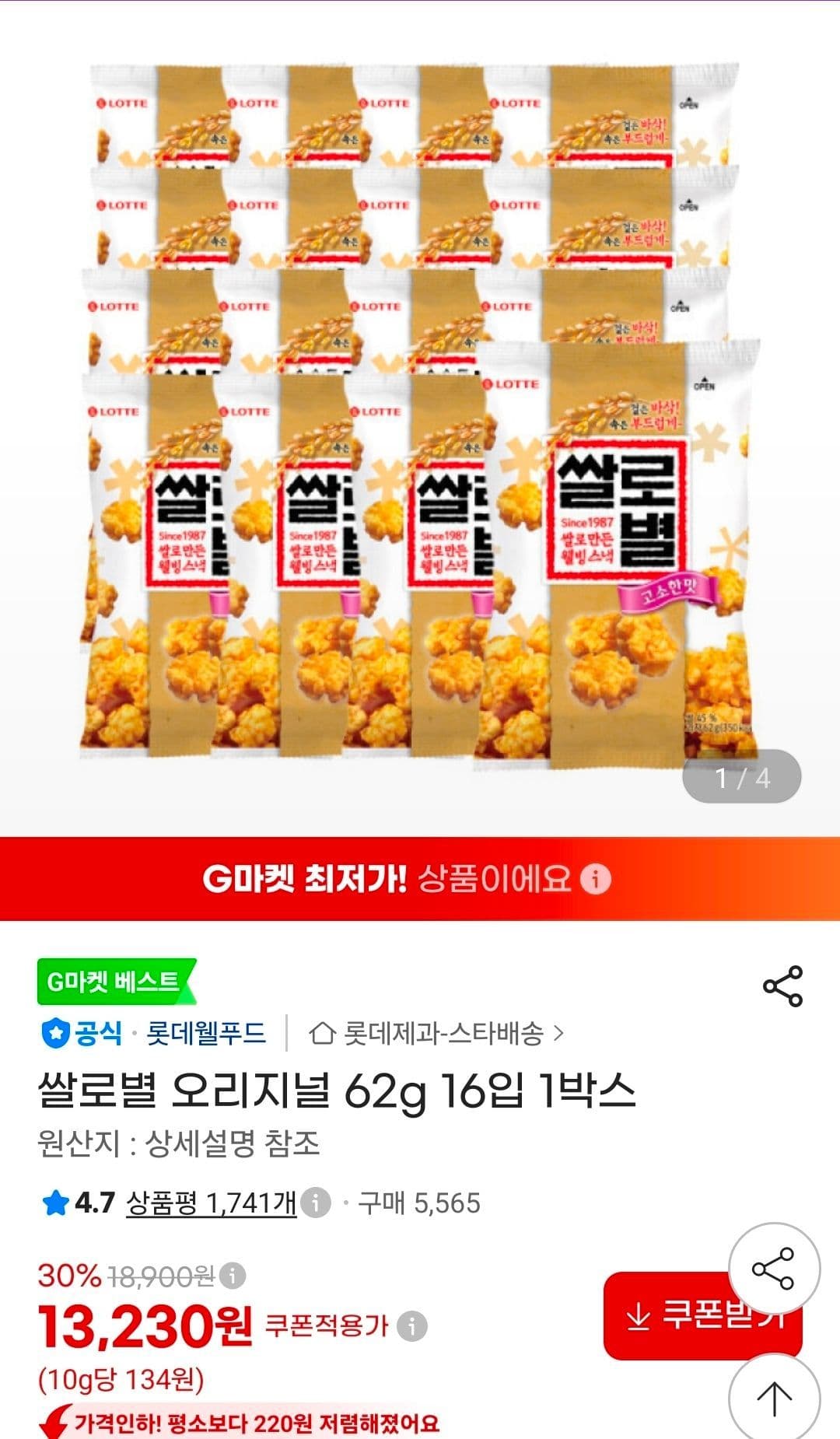 쌀로별 오리지널 16개